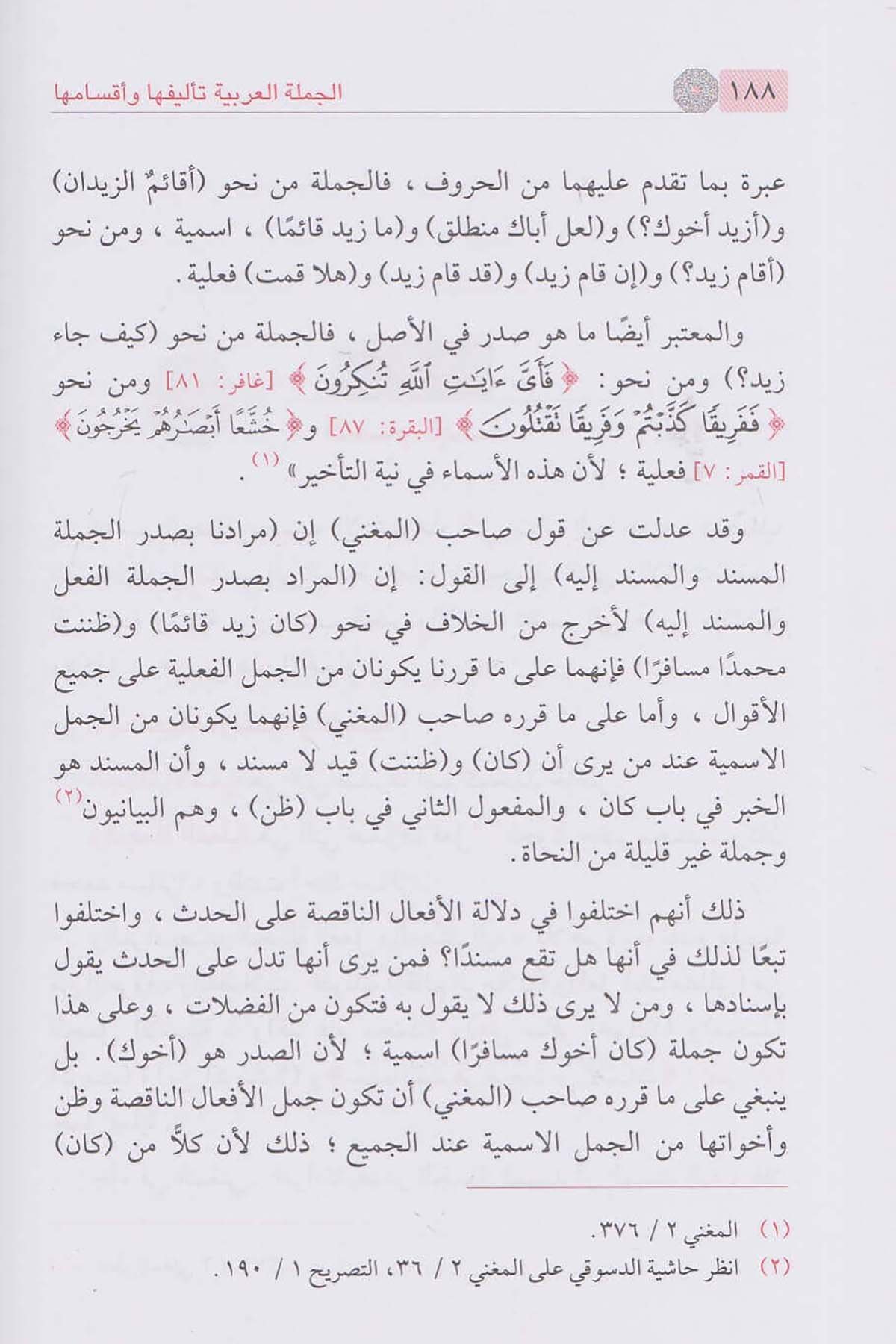 الجملة العربيةDar'ül İbni KesirArap Dili ve Edebiyatı