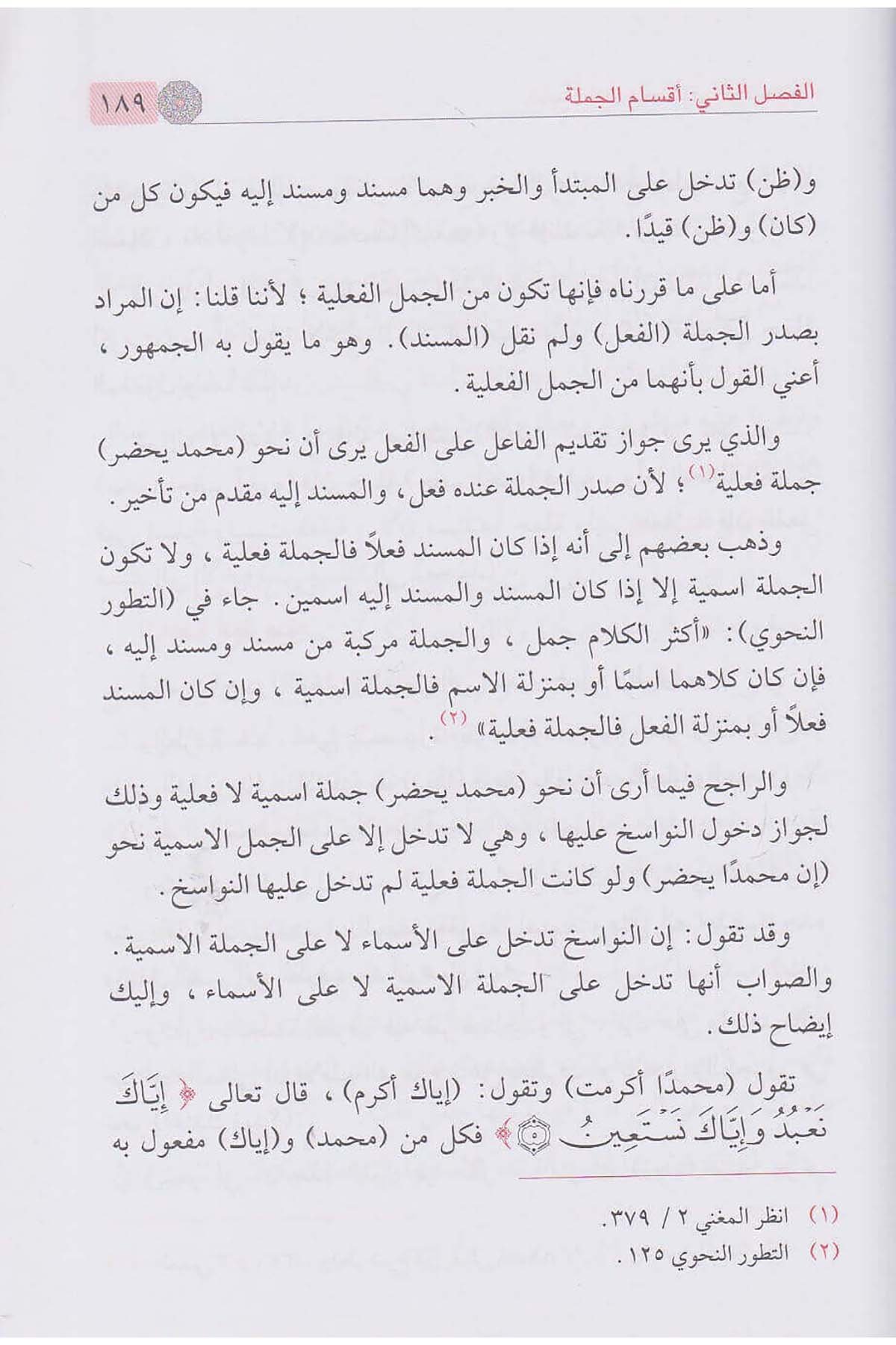 الجملة العربيةDar'ül İbni KesirArap Dili ve Edebiyatı