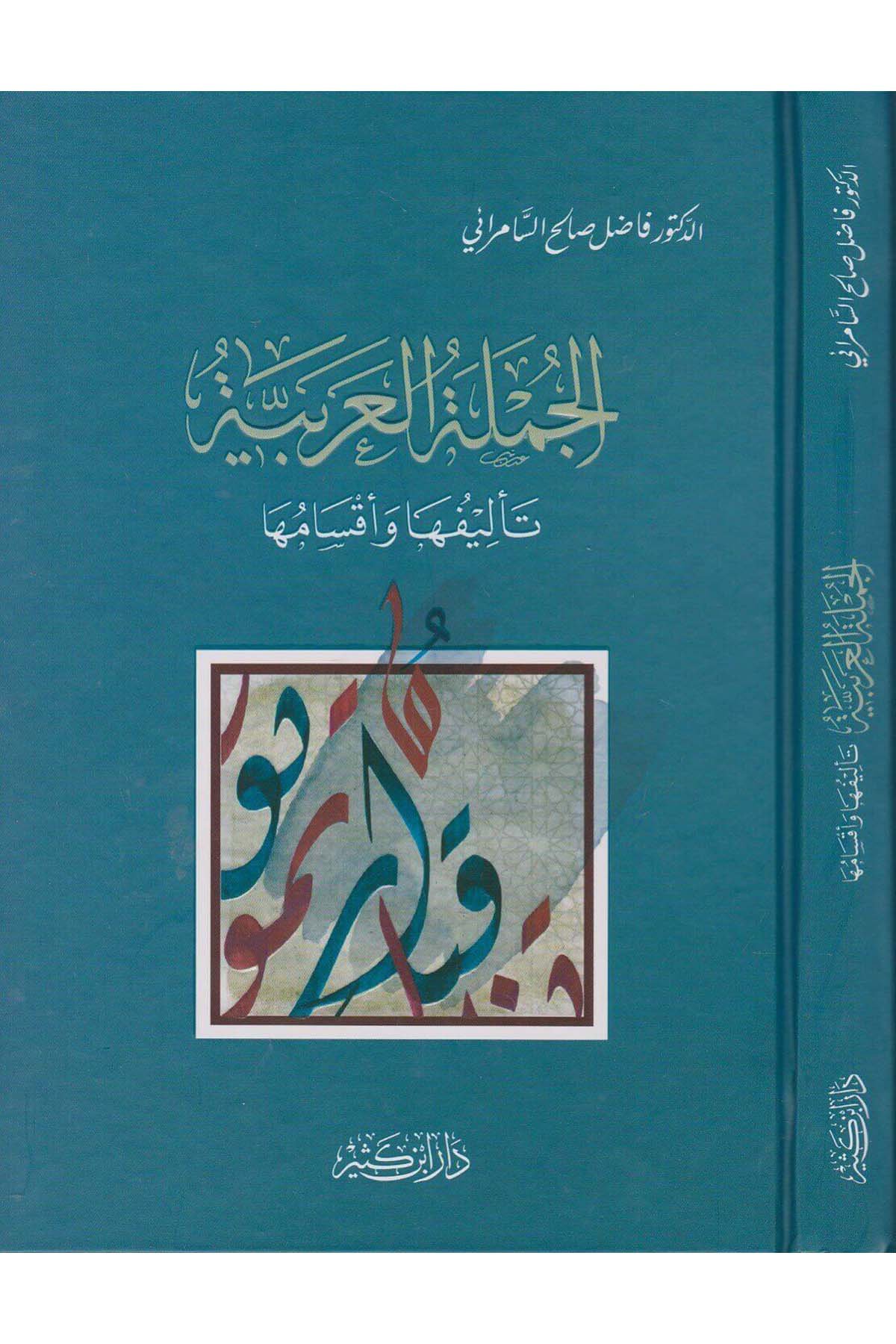 الجملة العربيةDar'ül İbni KesirArap Dili ve Edebiyatı