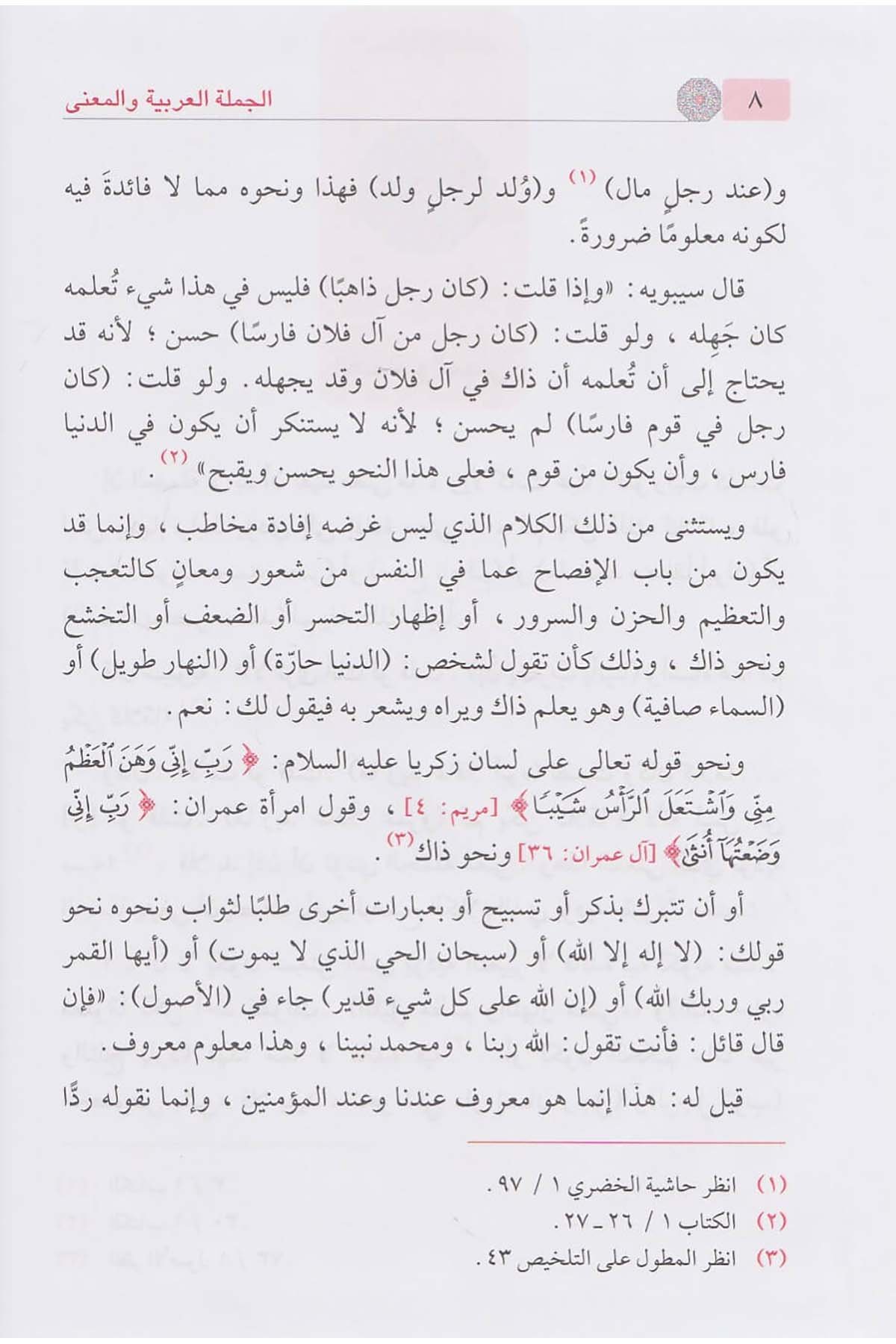 El Cümletül Arabiyye Vel Mana 1 Cilt |  الجملة العربية والمعنىDar'ül İbni KesirArap Dili ve Edebiyatı