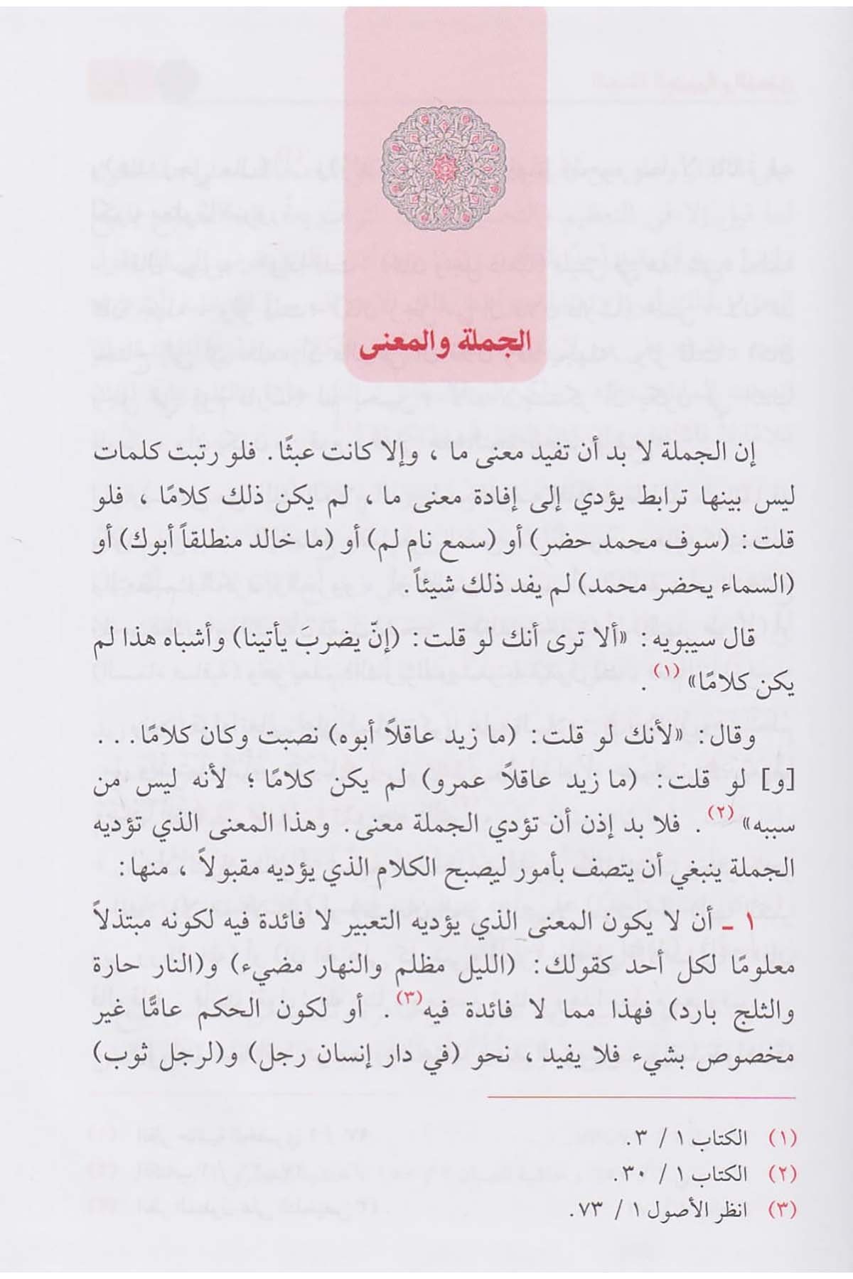 El Cümletül Arabiyye Vel Mana 1 Cilt |  الجملة العربية والمعنىDar'ül İbni KesirArap Dili ve Edebiyatı
