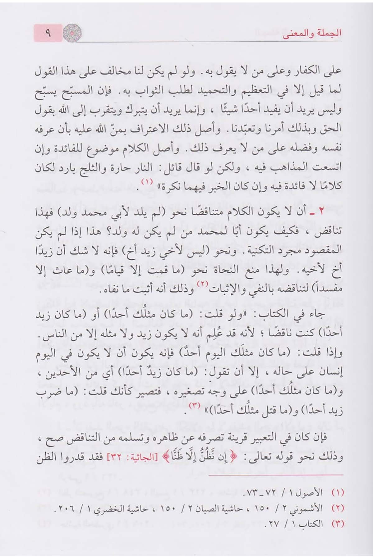 El Cümletül Arabiyye Vel Mana 1 Cilt |  الجملة العربية والمعنىDar'ül İbni KesirArap Dili ve Edebiyatı