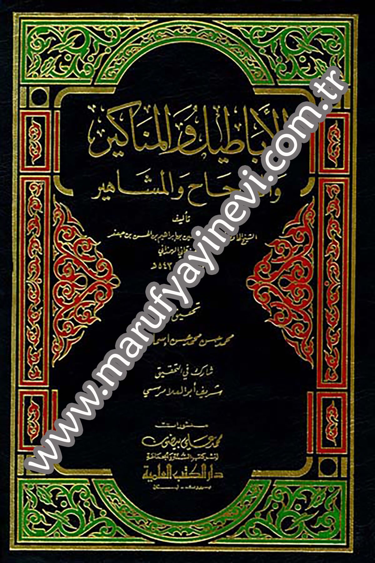 El Ebatil Vel Menakir Ves Sıhah Vel MeşahirDarü'l-Kütübi'l-İlmiyyeHadis