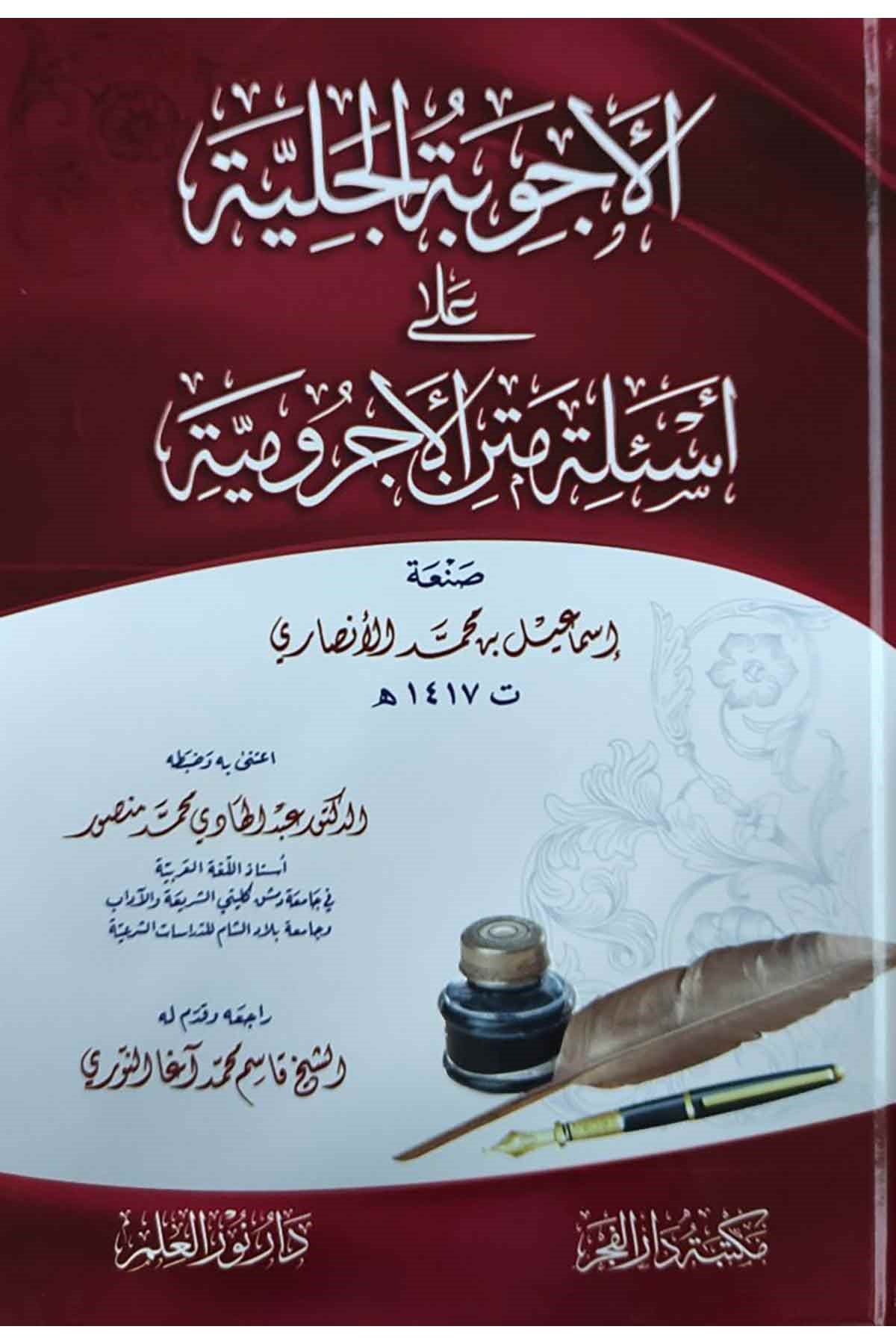 الأجوبة الجليةDar'ül FecrHanbeli Fıkıh