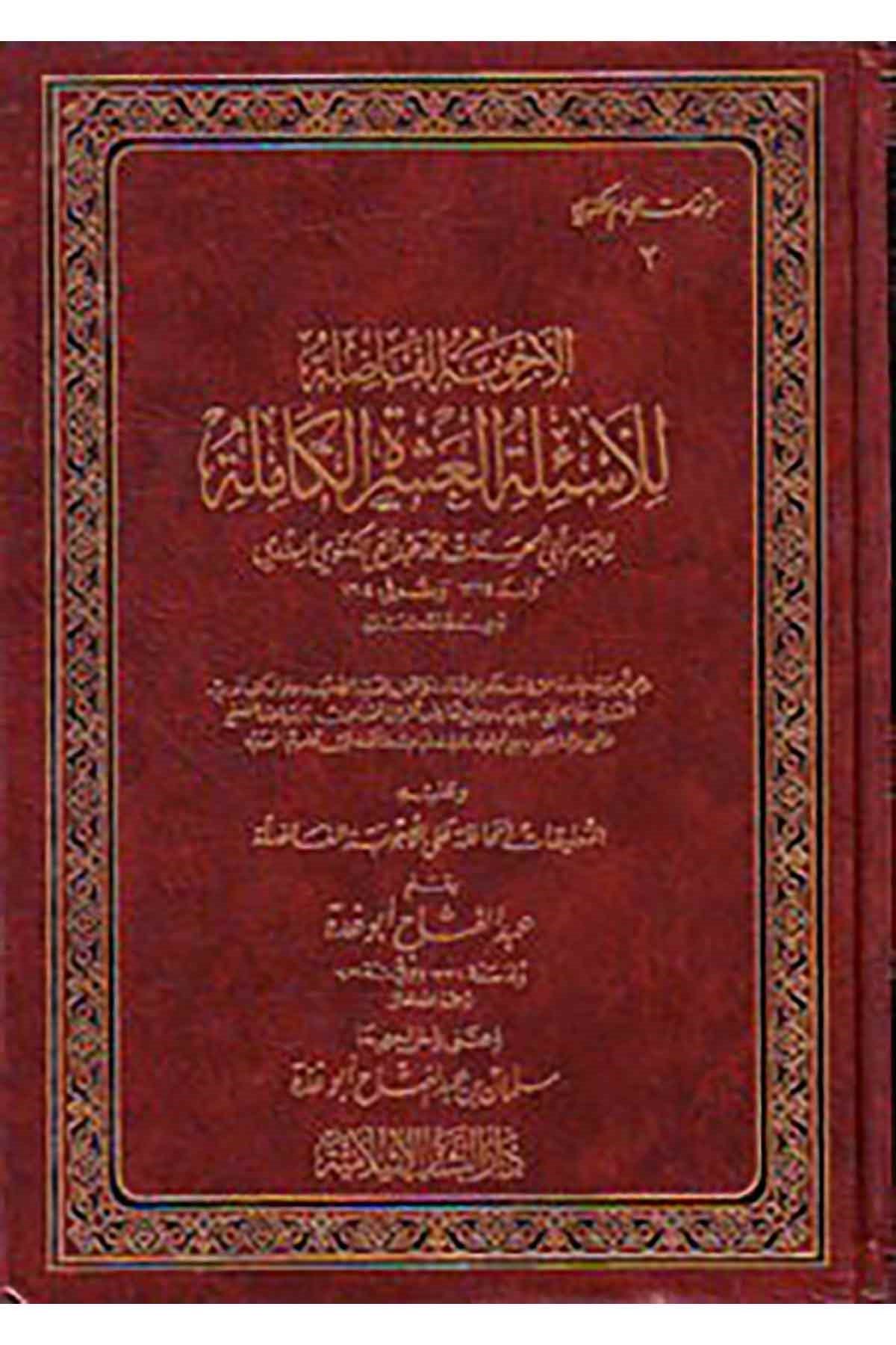 El-Ecvibetü'L-Fazıle An Esileti'L-Aşera - | الأجوبة الفاضلة عن الأسئلة العشرةDar'ül Beşairil İslamiyyeHadis Usulü