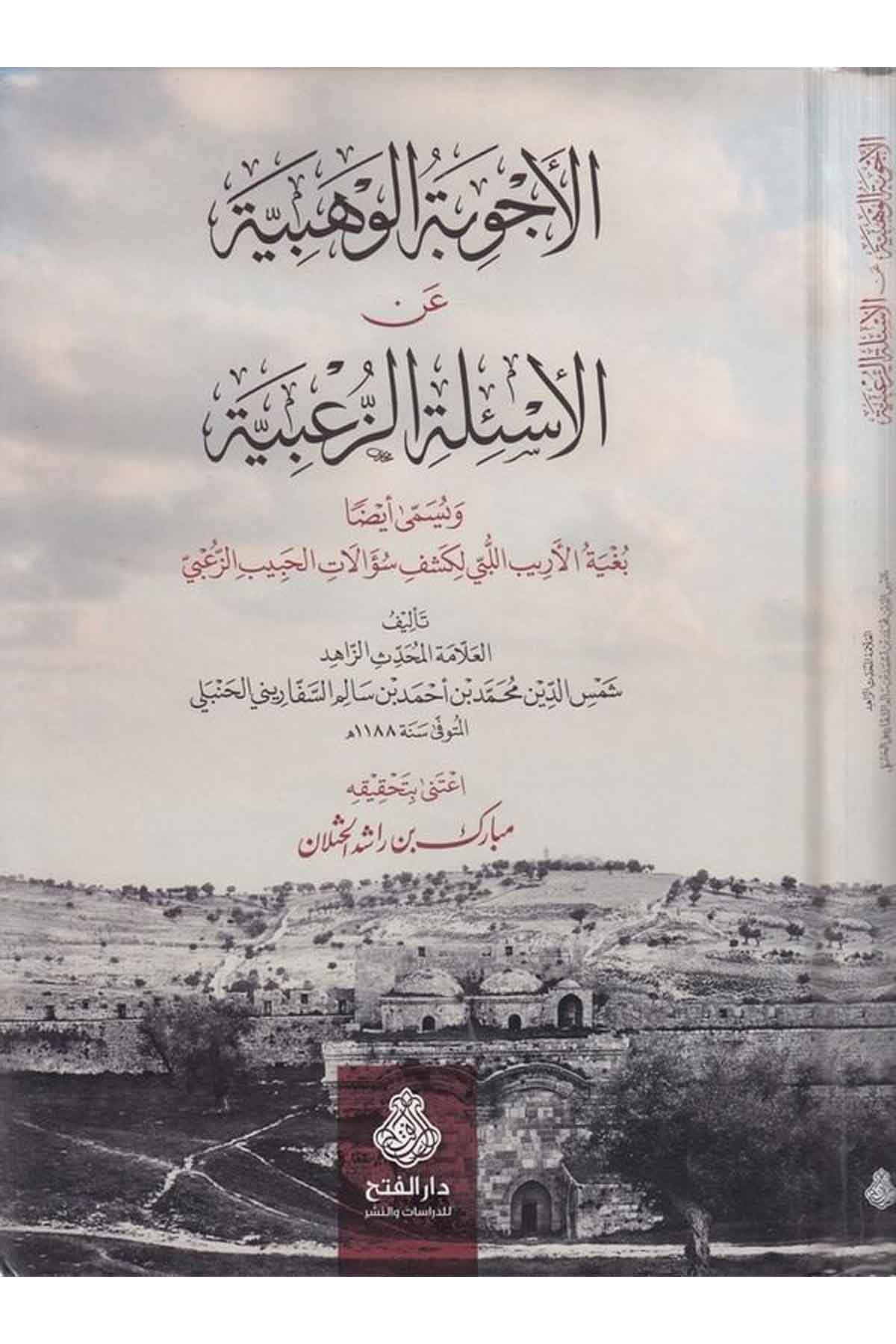 El-Ecvibetü'l-Vehbiyye ani'l-Es'ileti'z-Za'biyye - الأجوبة الوهبية عن الأسئلة الزعبية Darü'l-Feth li'd-Dirasat ve'n-NeşrKur'an İlimleri