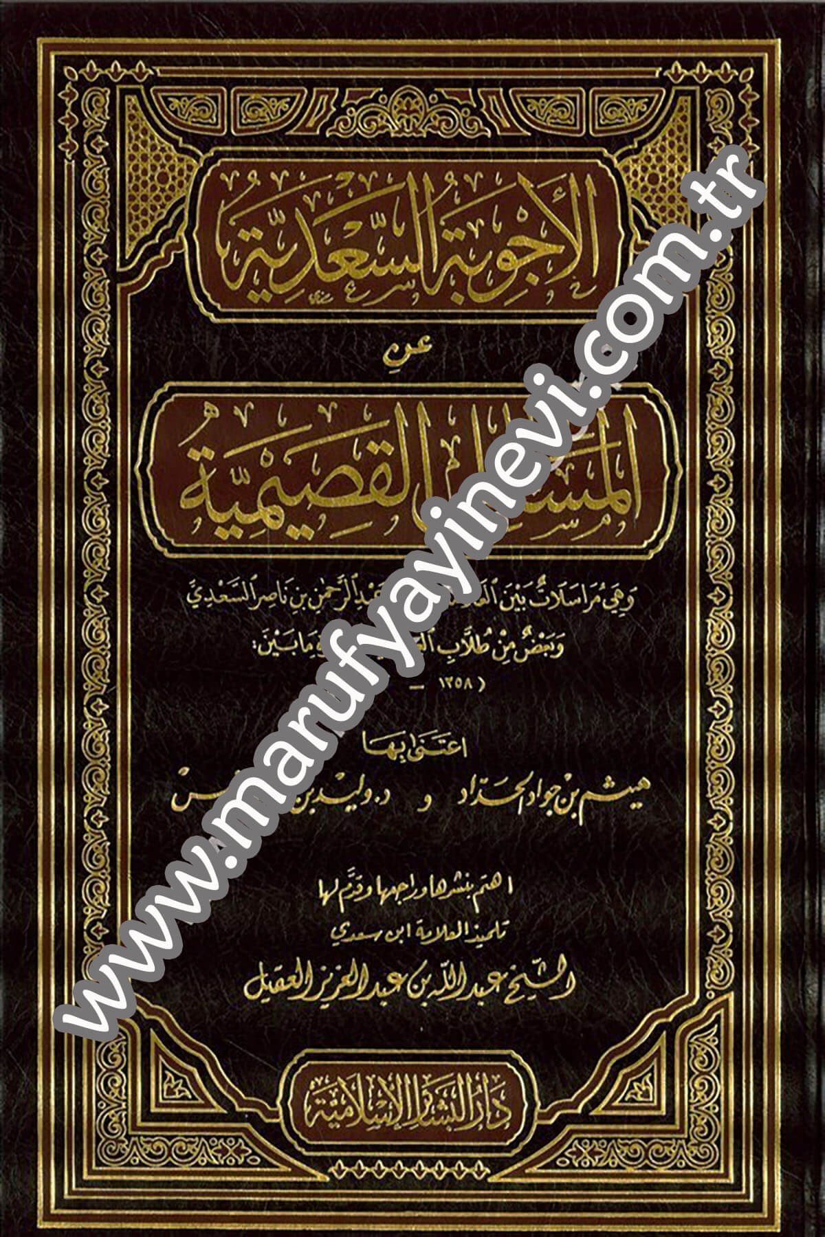El Ecvibetüs Sadiyye anil Mesailil Kasimiyye 1Cilt -Dar'ül Beşairil İslamiyyeFıkıh