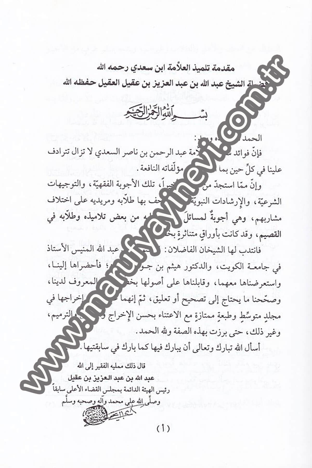El Ecvibetüs Sadiyye anil Mesailil Kasimiyye 1Cilt -Dar'ül Beşairil İslamiyyeFıkıh