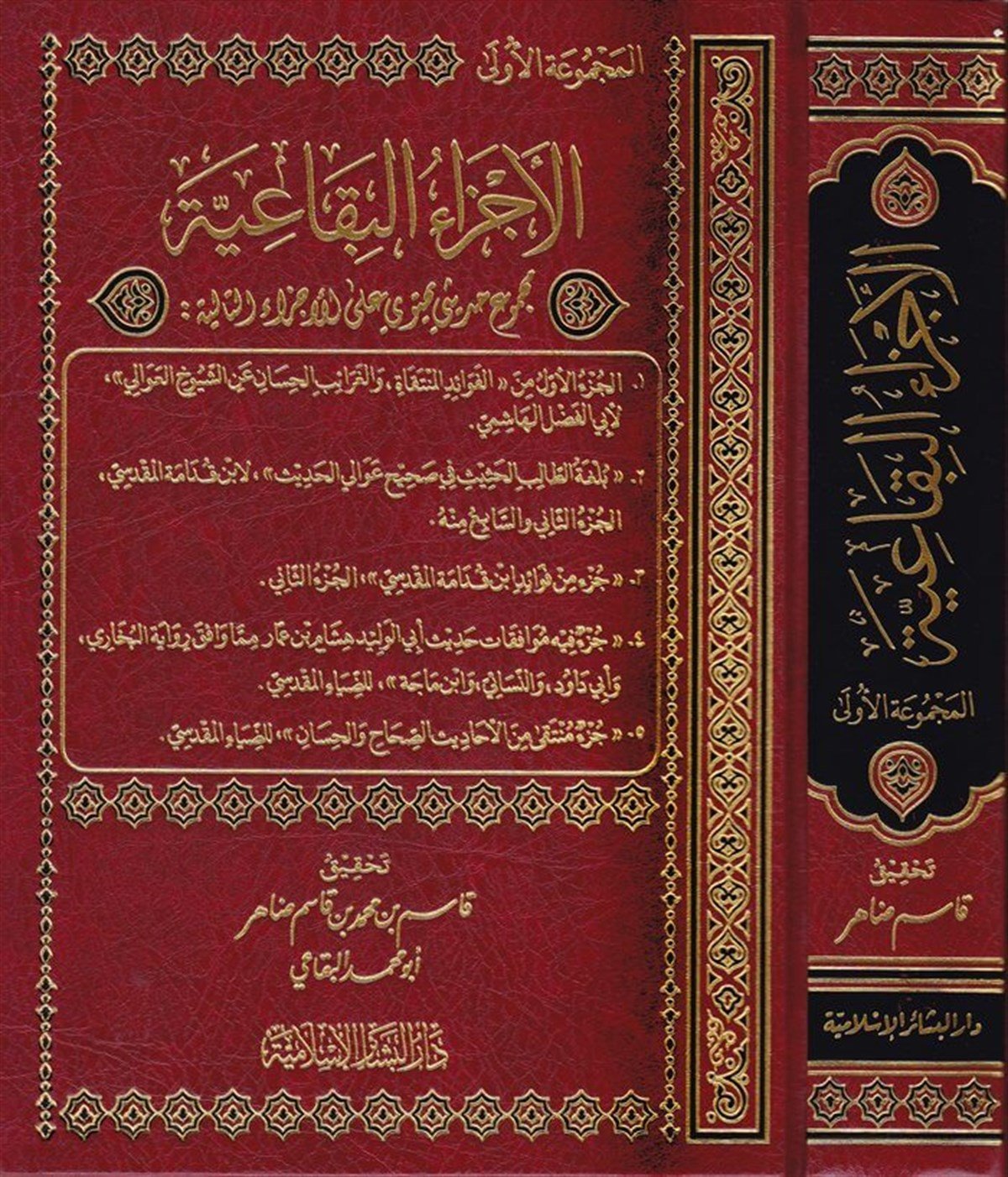 El Eczaül Bikaiyye Mecmu Hadisi Yehtevi ala İddetil Ecza 1CiltDar'ül Beşairil İslamiyyeHadis Usulu