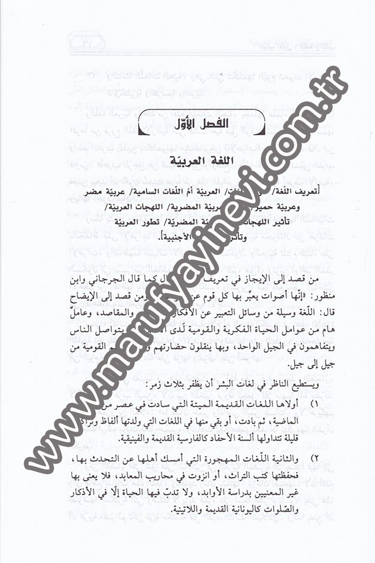 El Edebül Cahili Kadayahu Egraduhu, Alamuhu, Fünunuhu 1 CiltDarü'l-Fikri'l-MuasırAhlak
