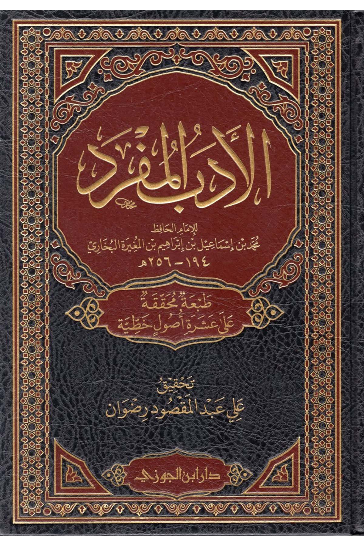 el-Edebü'l-Müfred - الأدب المفردDaru İbni'l-CevziHadis