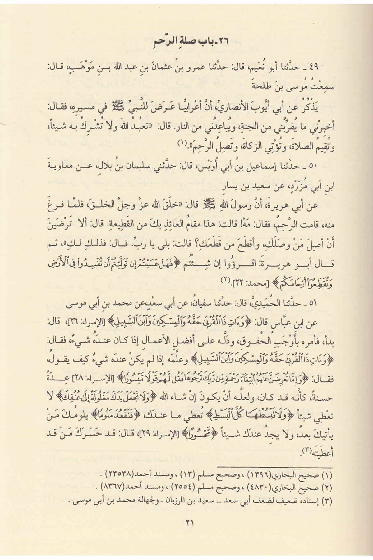 El Edebül Müfred - الأدب المفردDar'ül Risaletü NaşirunHadis