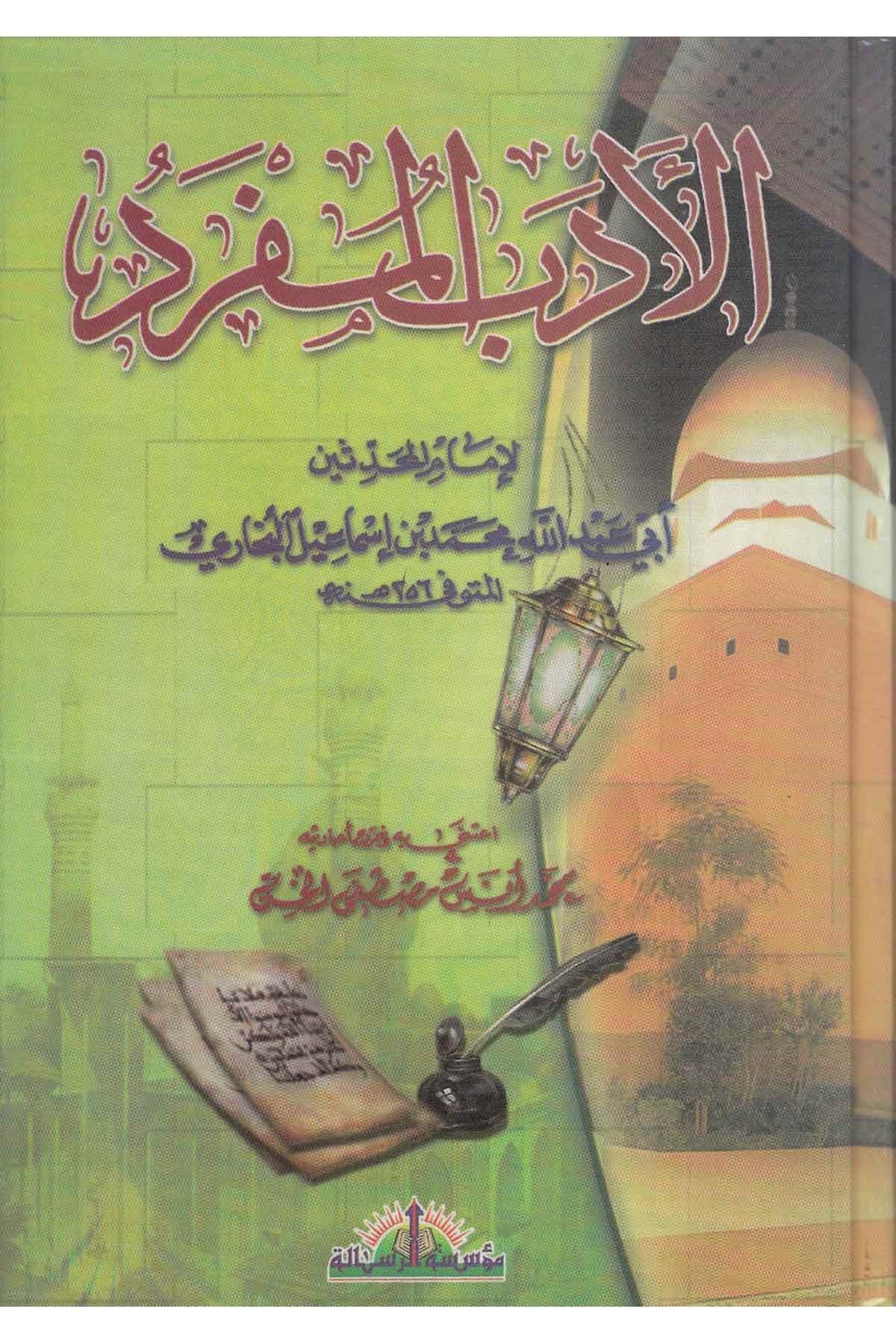 El Edebül Müfred - الأدب المفردDar'ül Risaletü NaşirunHadis