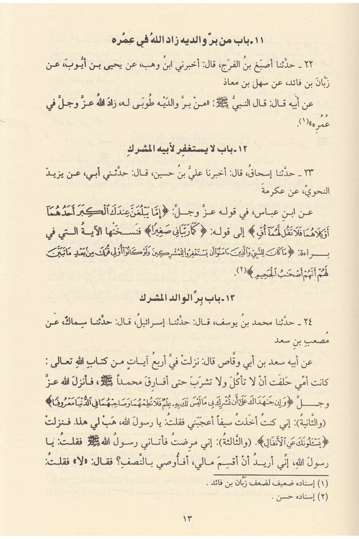 El Edebül Müfred - الأدب المفردDar'ül Risaletü NaşirunHadis