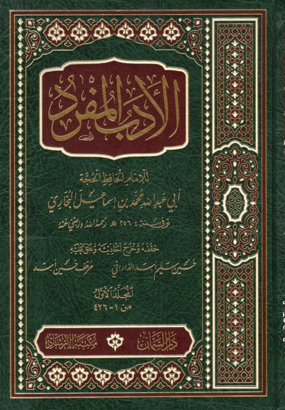 El Edebül Müfred - الأدب المفردİrşad KitabeviHadis