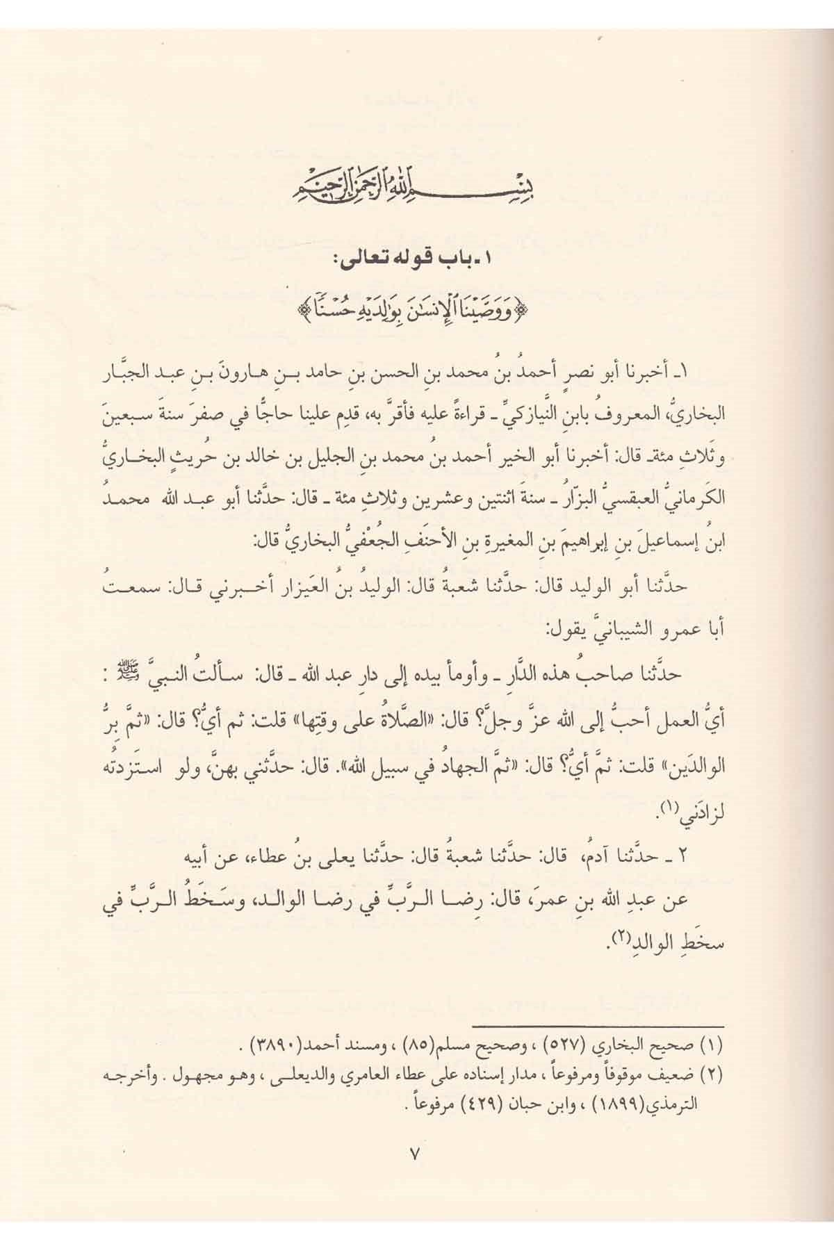 El Edebül Müfred - الأدب المفردRisaleti AlemiyyeHadis