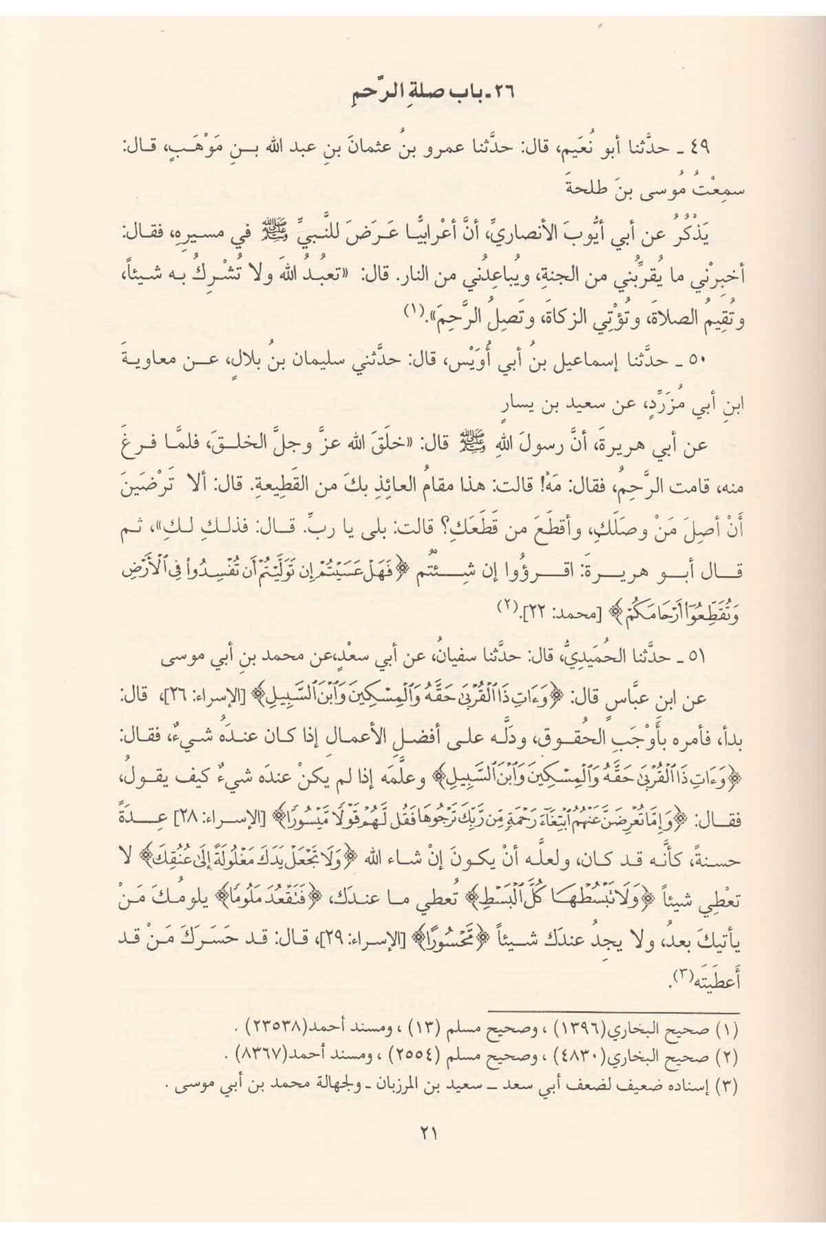 El Edebül Müfred - الأدب المفردRisaleti AlemiyyeHadis