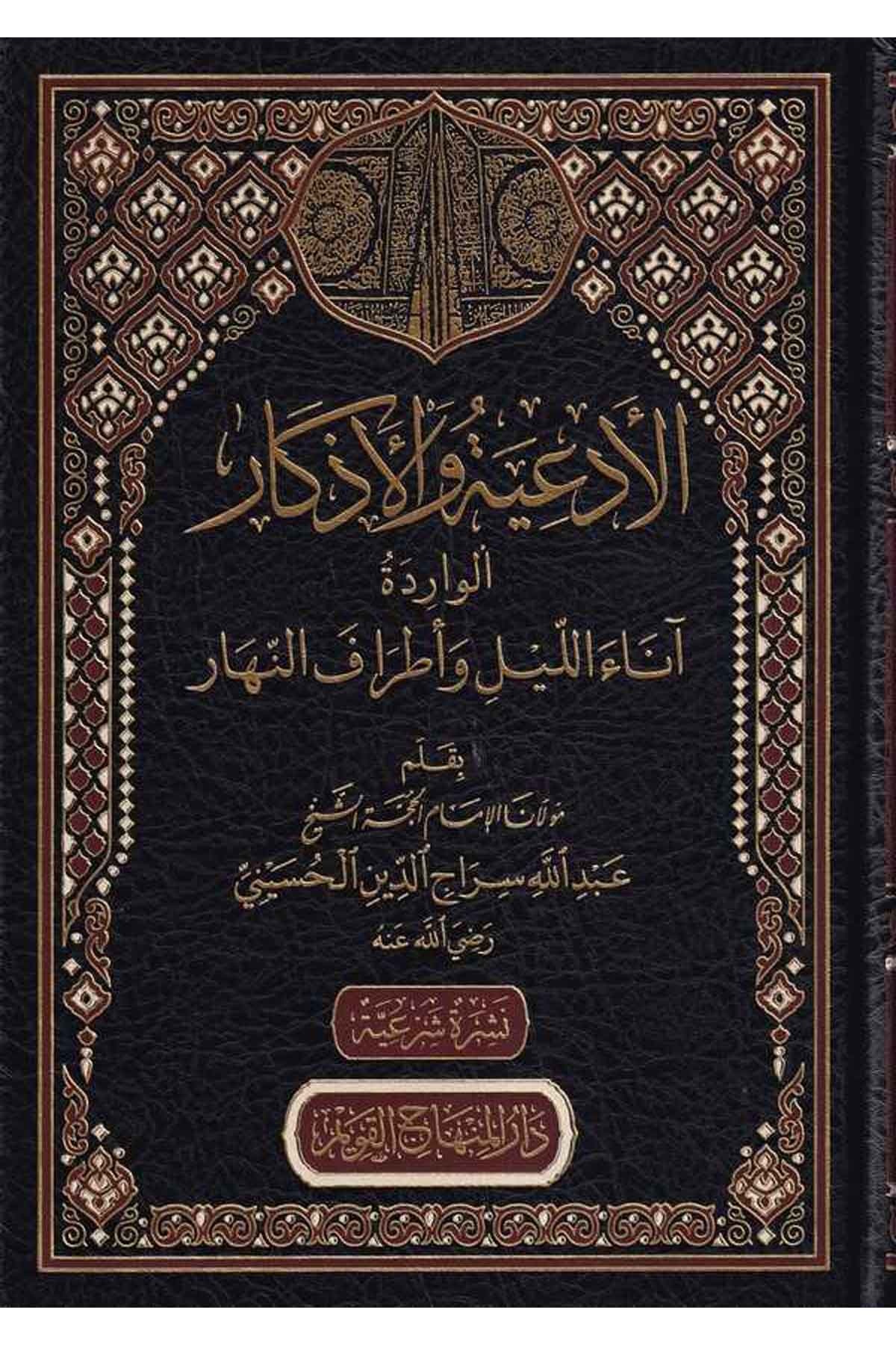 'El-Ediye vel Eẕkaratül Varide Enel Leyli ve Etrafen NeharDar'ül Minhacul KavimTasavvuf