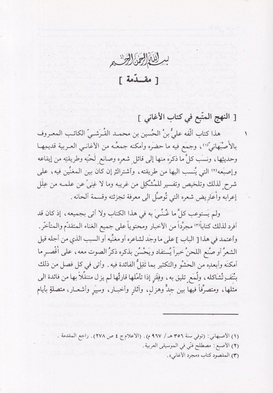 El Egani | الأغاني 1/15 مع الملحق والفهارس - مصححة ومنقحةDarü'l Kütübi'l İlmiyyeArap Edebiyatı