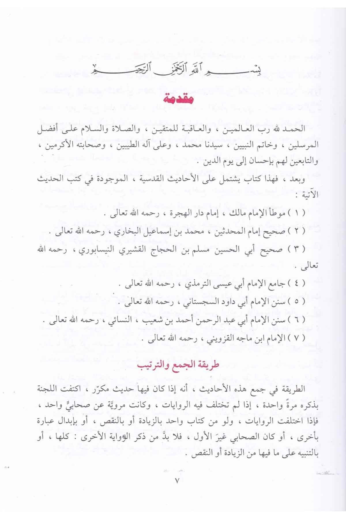 الأحاديث القدسيةDar'ül FeyhaHadis