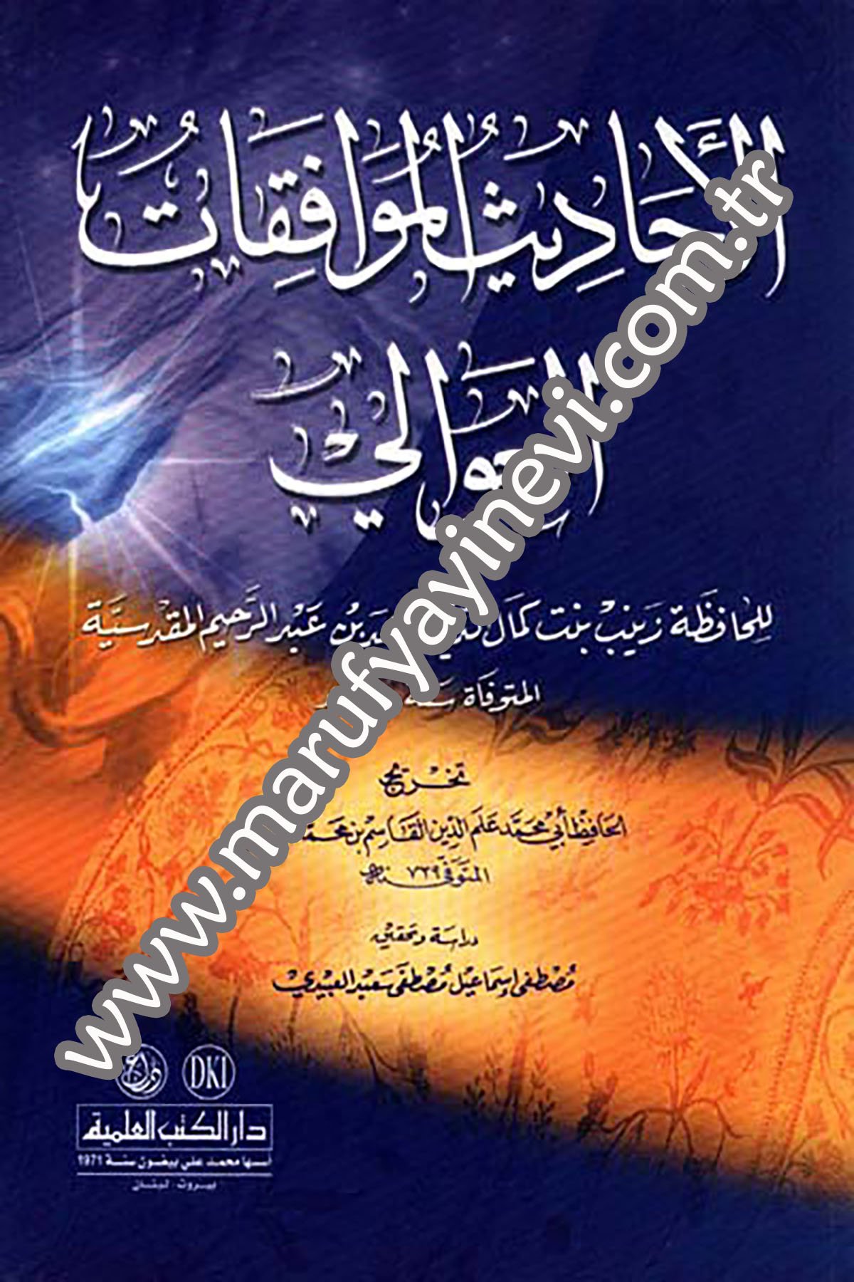El Ehadisul Mevafikatil Avali Lil Hafize Zeyneb Bint Kemaleddin Ahmed B. Abdurrahim El MukaddesiyyeDarü'l-Kütübi'l-İlmiyyeHadis