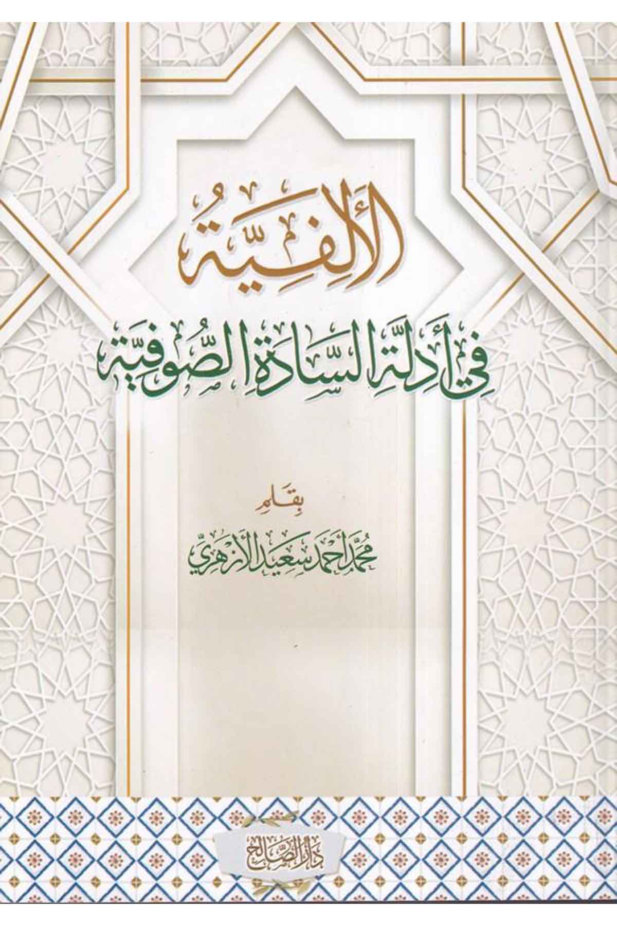 El Elfiyetü Fi Edilletis Sadetis Sufiyye-الألفية في أدلة السادة الصوفيةDarüs SalihTasavvuf