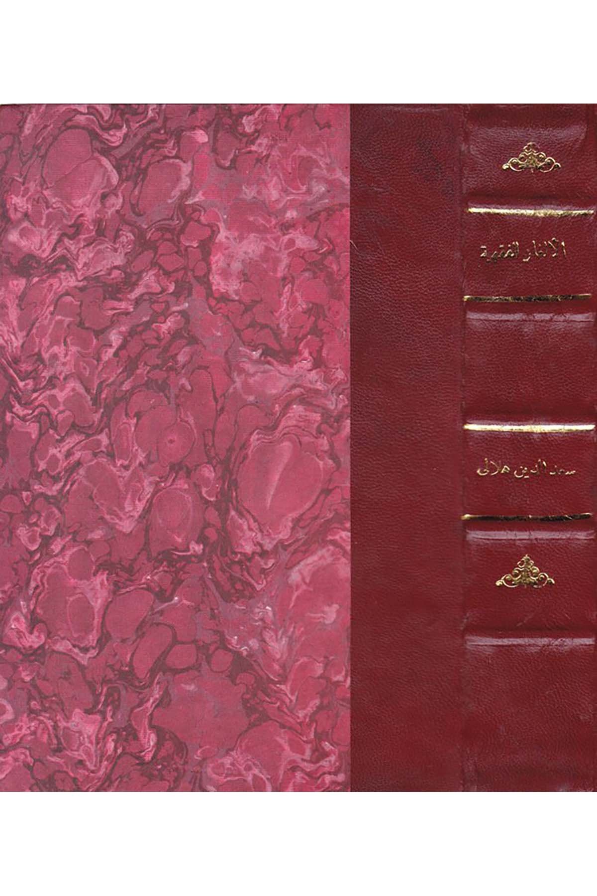 El-Elgazü'l-Fıkhiyye - الألغاز الفقهية el-Hey'etü'l-Mısriyyeti'l-Amme li'l-Kitab - الهيئة المصرية العامة للكتابFıkıh