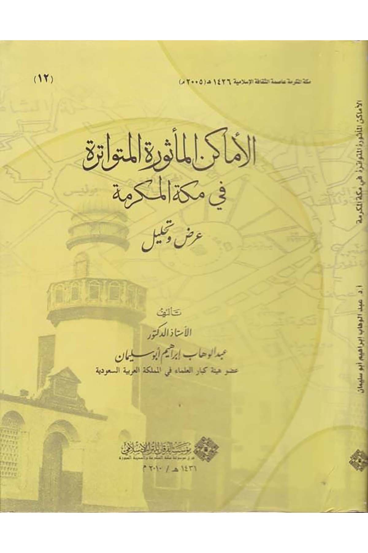 El-Emâkinu'l-Me'sûreti'l-Mütevâtire fi Mekkete'l-Mükerreme - الاماكن المأثورة المتواترة في مكة المكرمة Darü'l-Kelime - دار الكلمةTarih