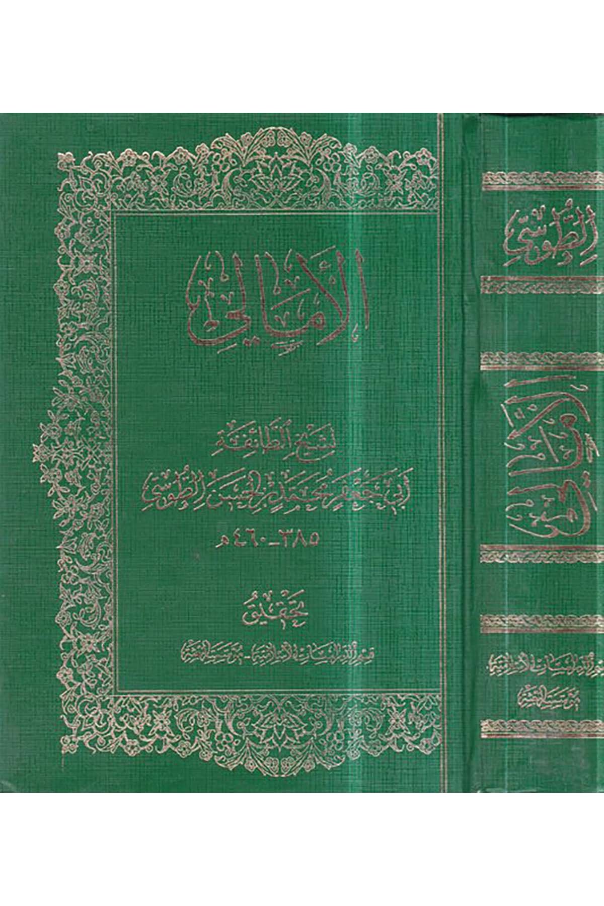 el-Emali - الأمالي Darü'l-Bi'se - دار البعثةHadis