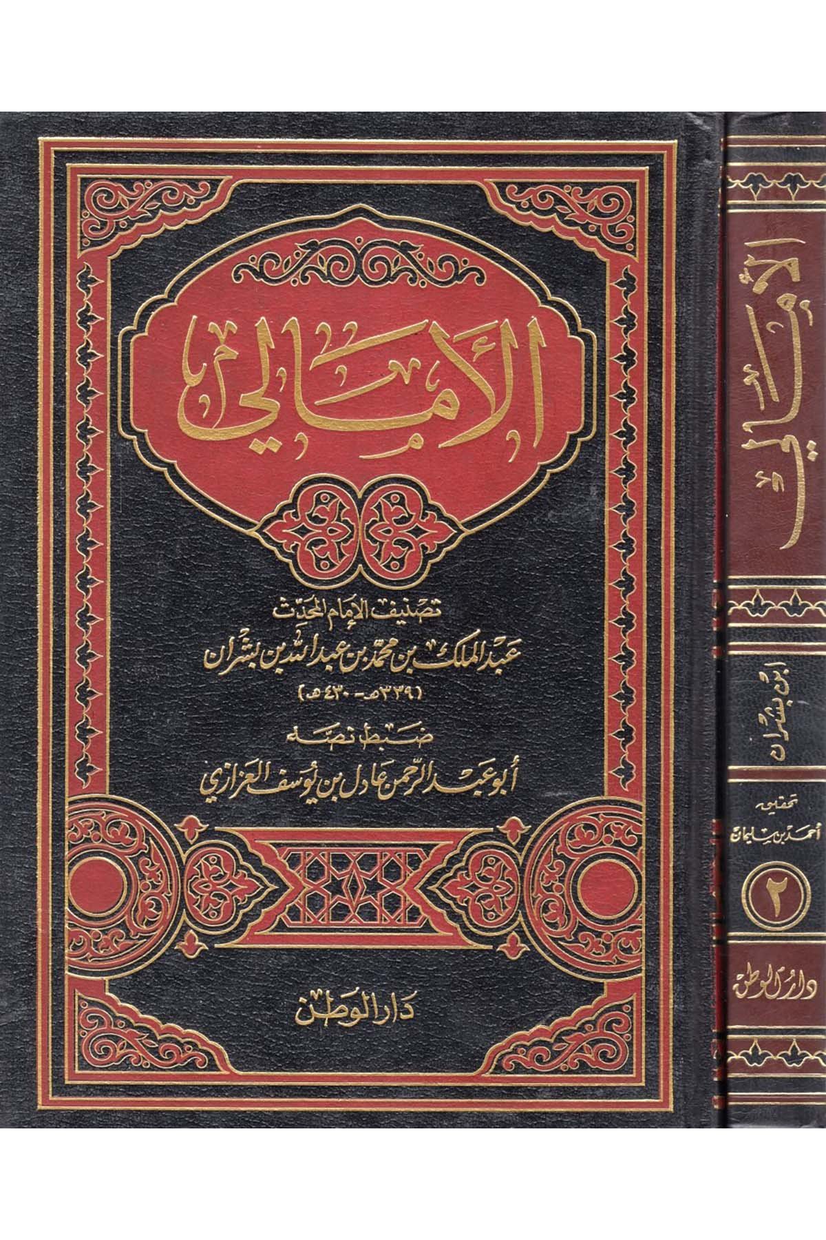 El-Emali - الأمالي Darü'l-Vatan - دار الوطنHadis