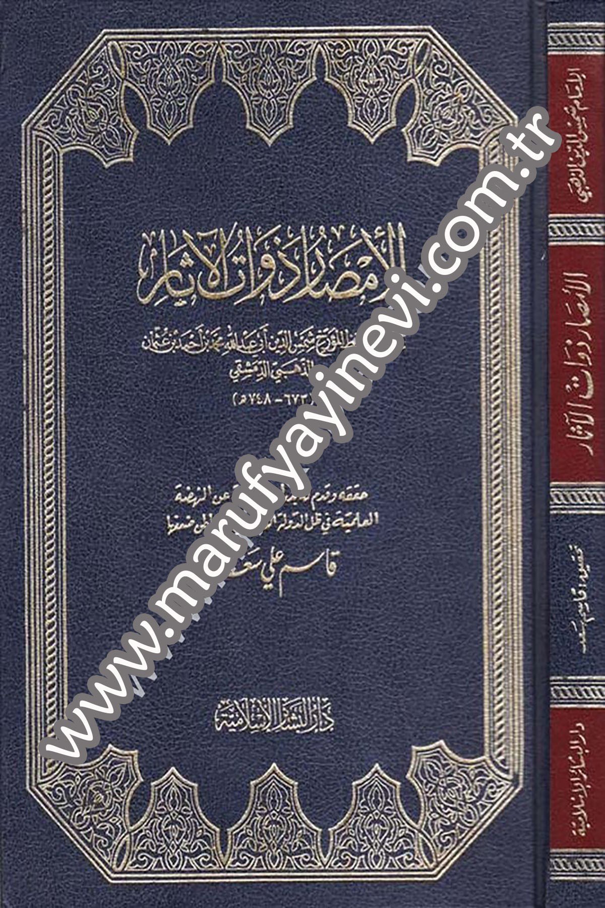 El Emsar Zevatül Asar 1CiltDar'ül Beşairil İslamiyyeİslam Tarihi