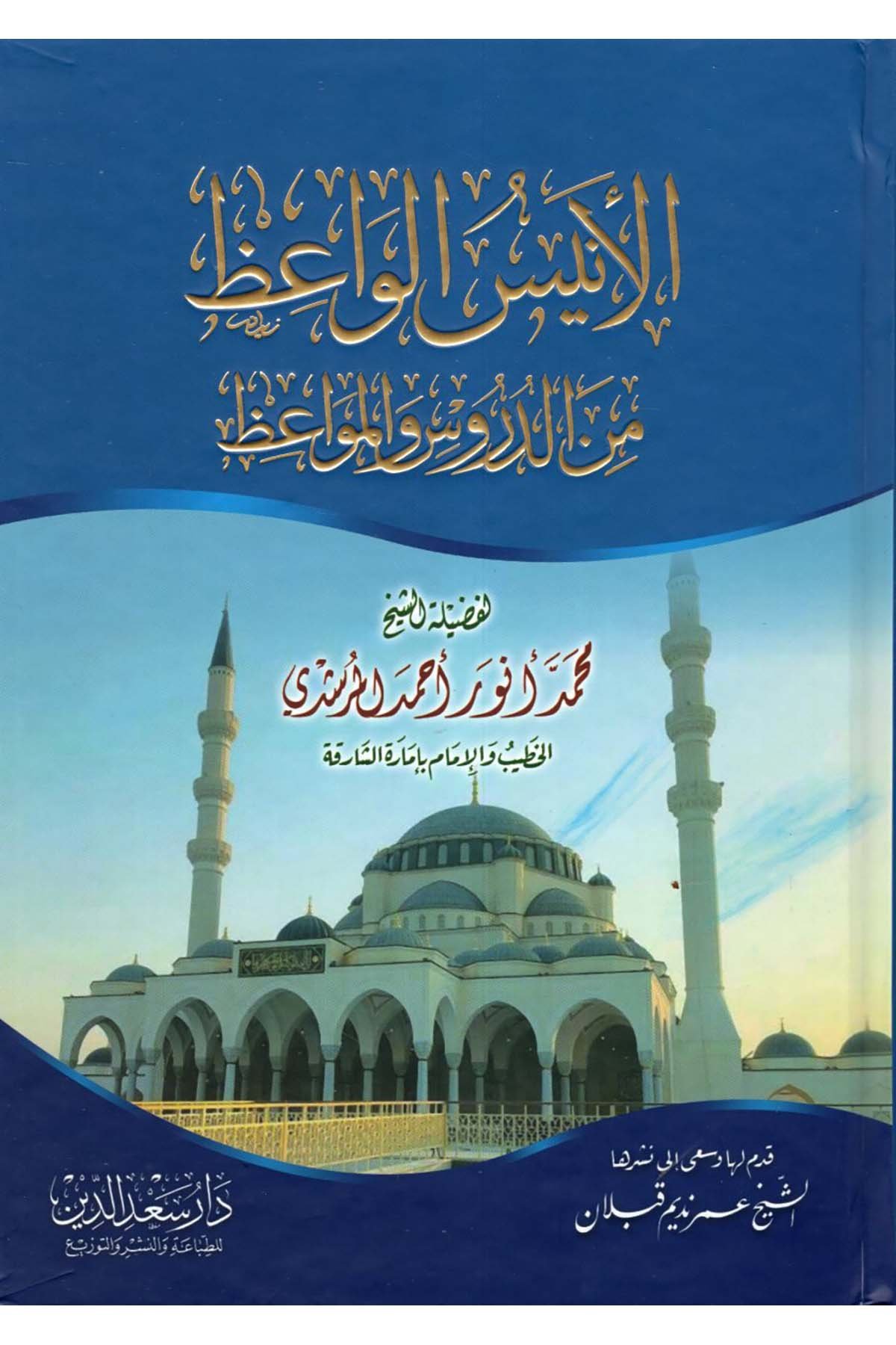 el-Enisü'l-Vaiz mine'd-Dürus ve'l-Mevaiz - الأنيس الواعظ من الدروس والمواعظ Daru Sa'deddin - دار سعد الدينAhlak