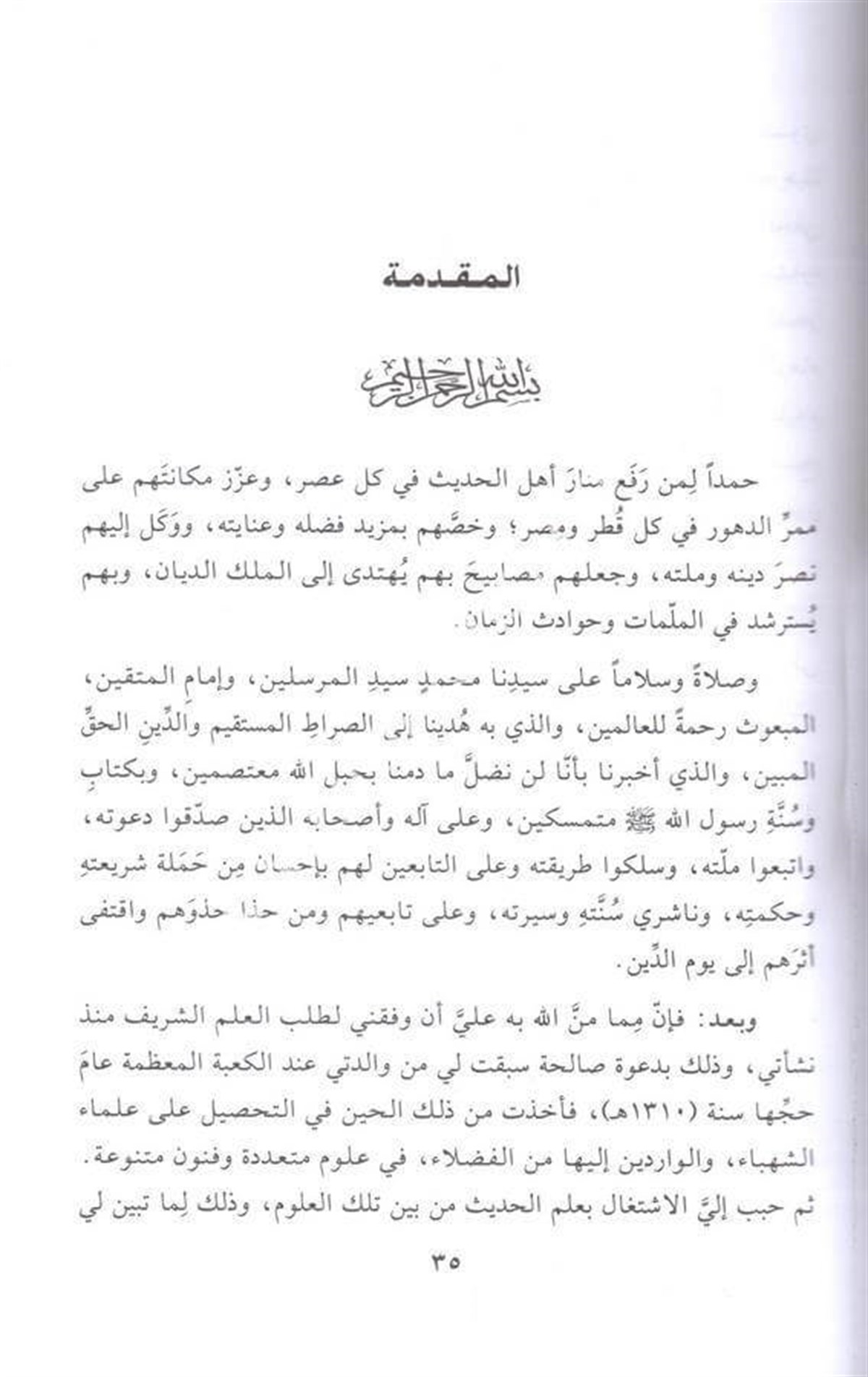El Envarül Celiyye fi Muhtasaril Esbatil Halebiyye 1CiltDar'ül Beşairil İslamiyyeHadis