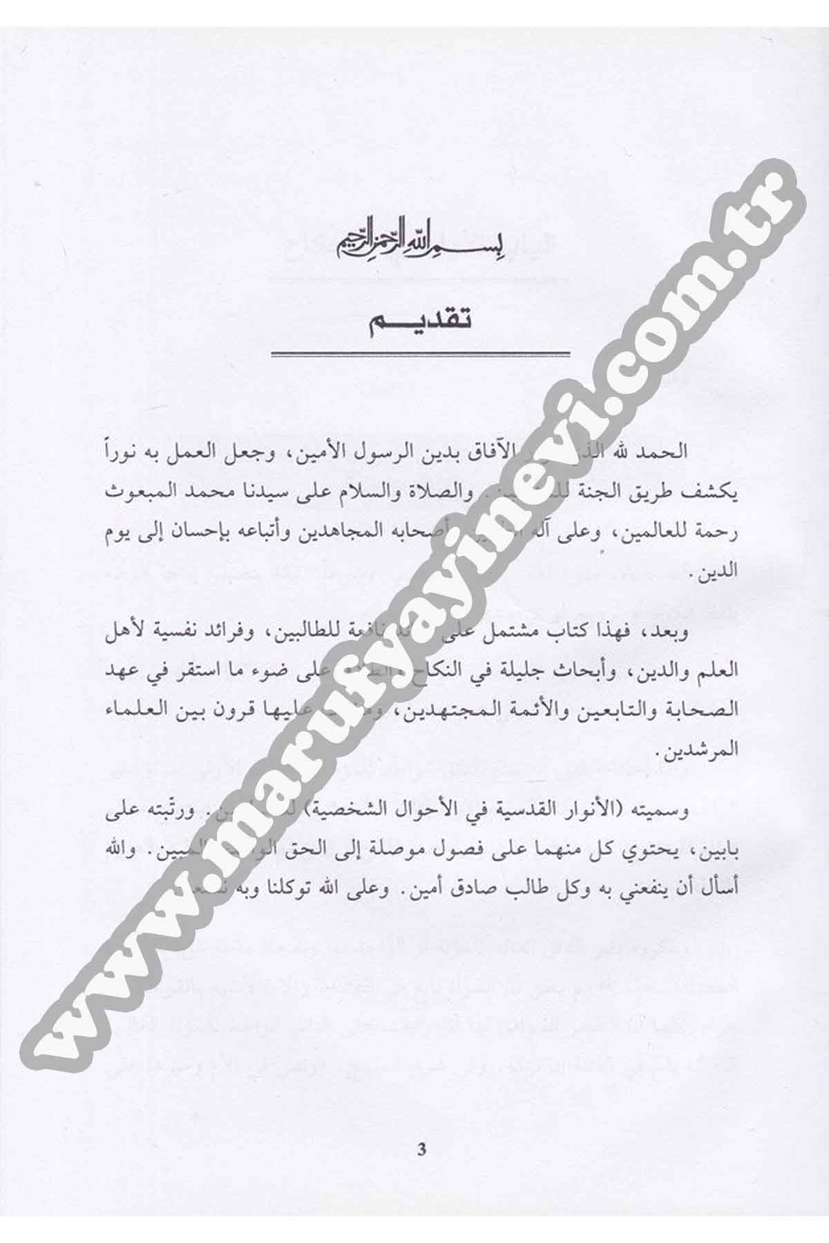 El Envarül Kudsiyye Fil Ahvalüş Şahsiyye 1Cilt |  الأنوار القدسية في الأحوال الشخصيةDar'ül İhya TurasFıkıh