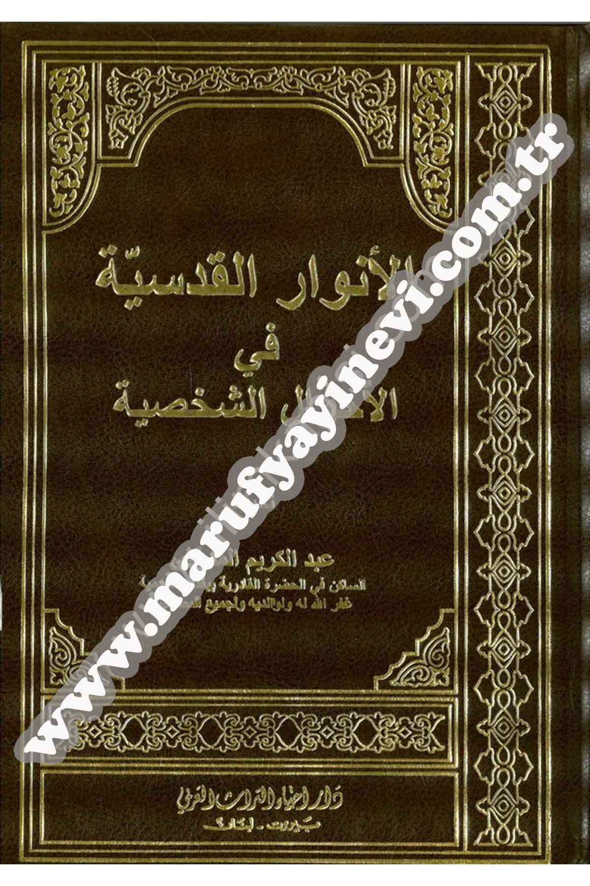 El Envarül Kudsiyye Fil Ahvalüş Şahsiyye 1Cilt |  الأنوار القدسية في الأحوال الشخصيةDar'ül İhya TurasFıkıh