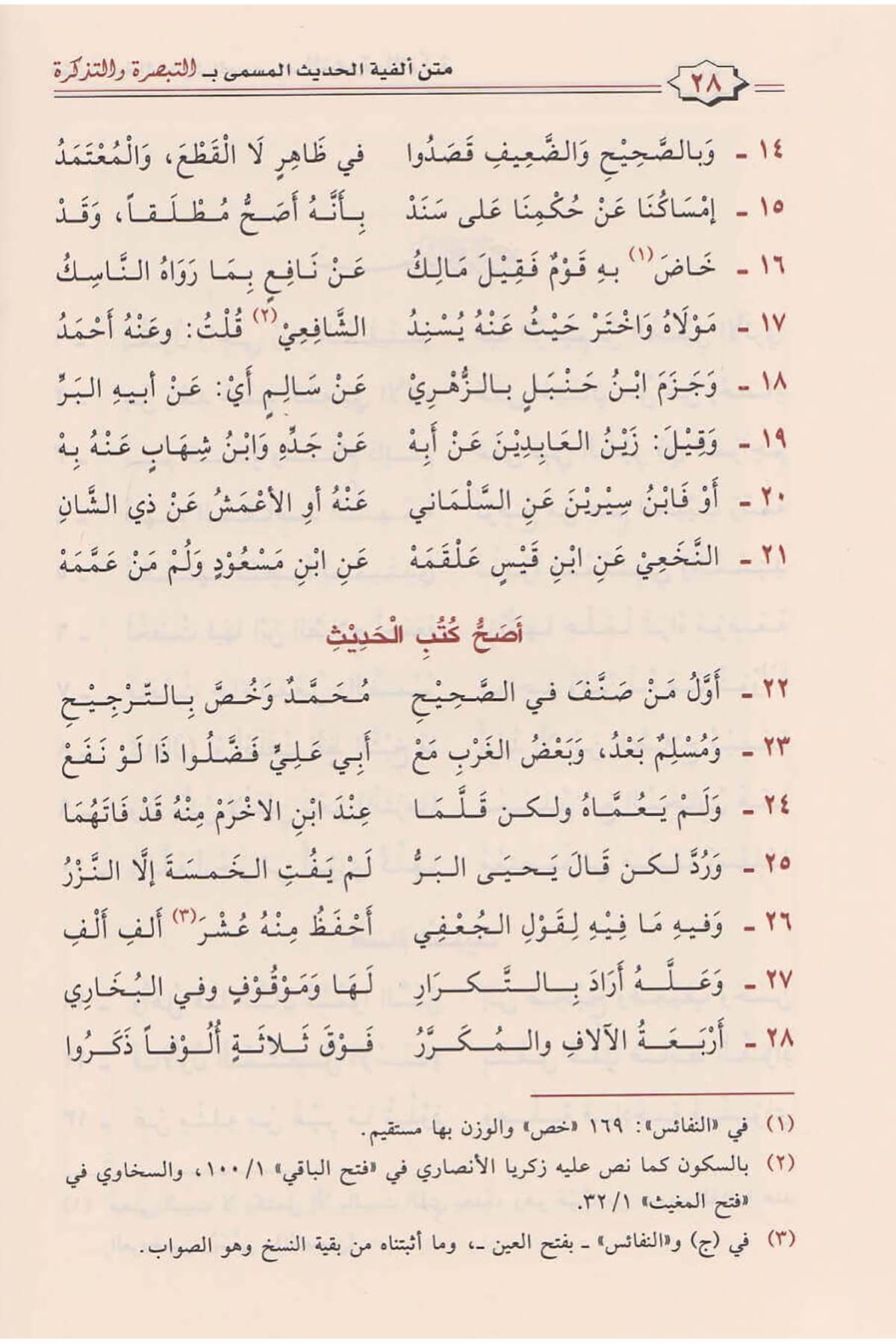 el Erba une hadisen fi azametillahi Teala ve hubbihi ve yelihi el Erba une hadisen fi azameti Ras ulillah (s.a.v.) ve hubbihi - الDarun Nurul MübinHadis