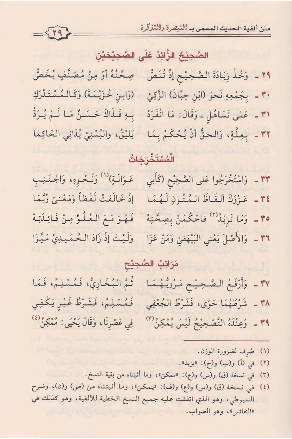el Erba une hadisen fi azametillahi Teala ve hubbihi ve yelihi el Erba une hadisen fi azameti Ras ulillah (s.a.v.) ve hubbihi - الDarun Nurul MübinHadis