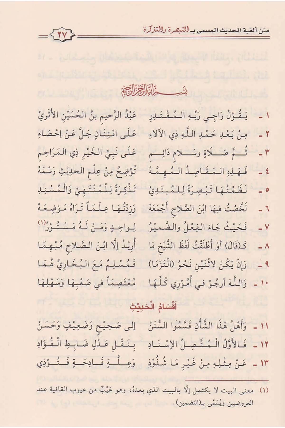 el Erba une hadisen fi azametillahi Teala ve hubbihi ve yelihi el Erba une hadisen fi azameti Ras ulillah (s.a.v.) ve hubbihi - الDarun Nurul MübinHadis