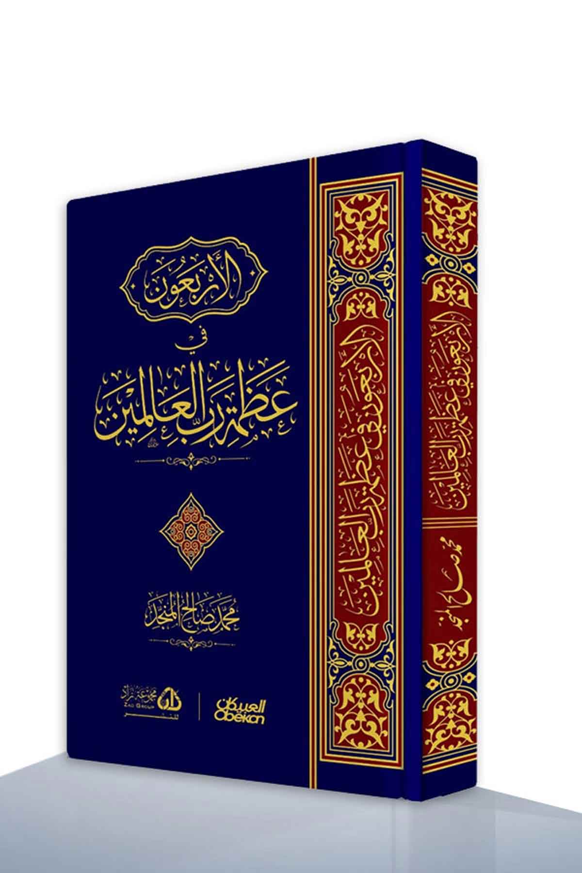 El Erbaune Fi Azameti Rabbil Alemineİbikan YayıneviKelam ve Akaid