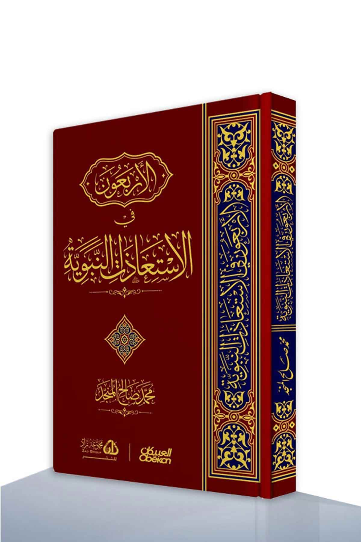 El Erbaune Fi İstiazatin Nebeviyyeİbikan YayıneviHadis