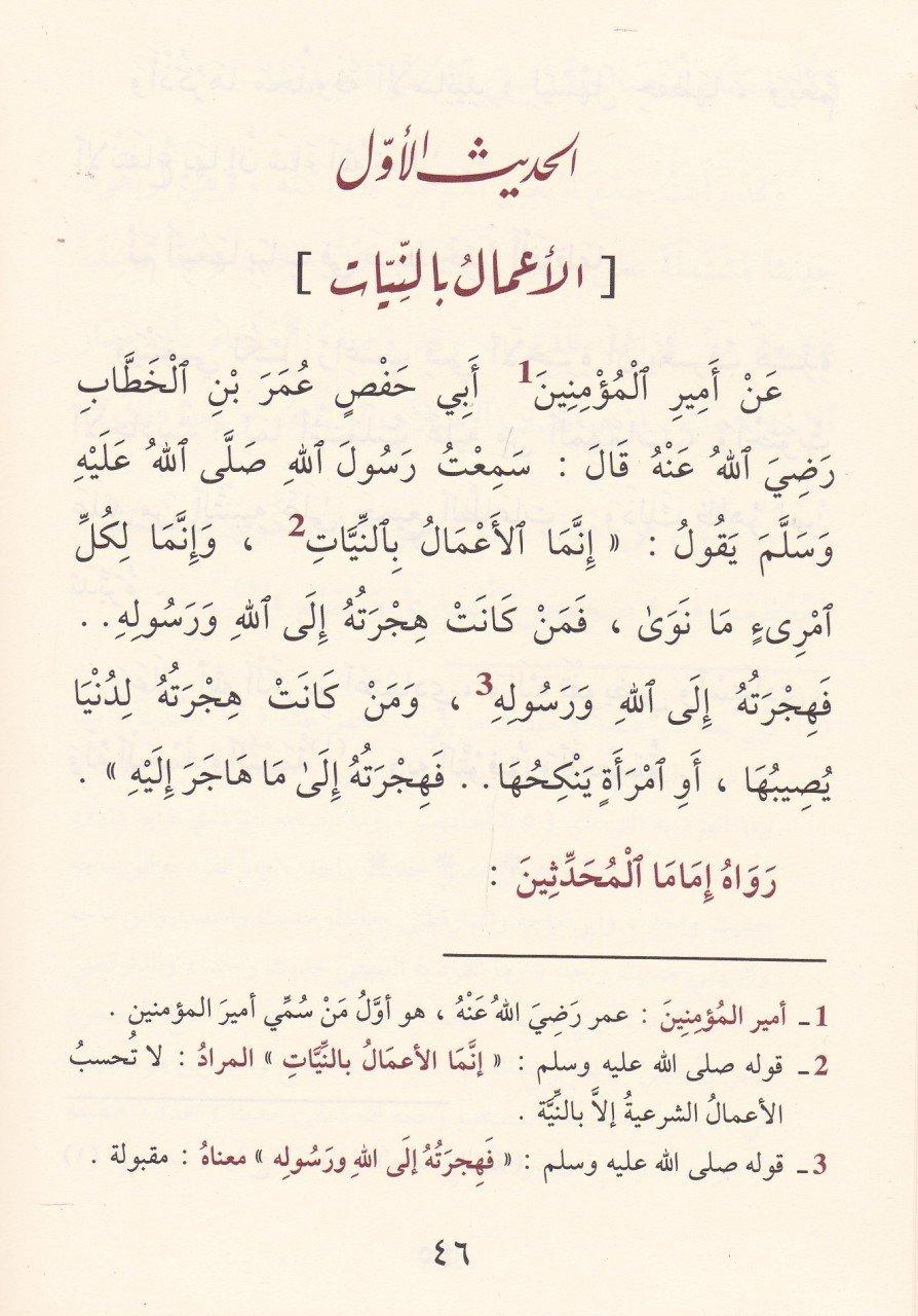 El - Erbaune'N Neveviyye - | الأربعون النوويةDarül MinhacHadis