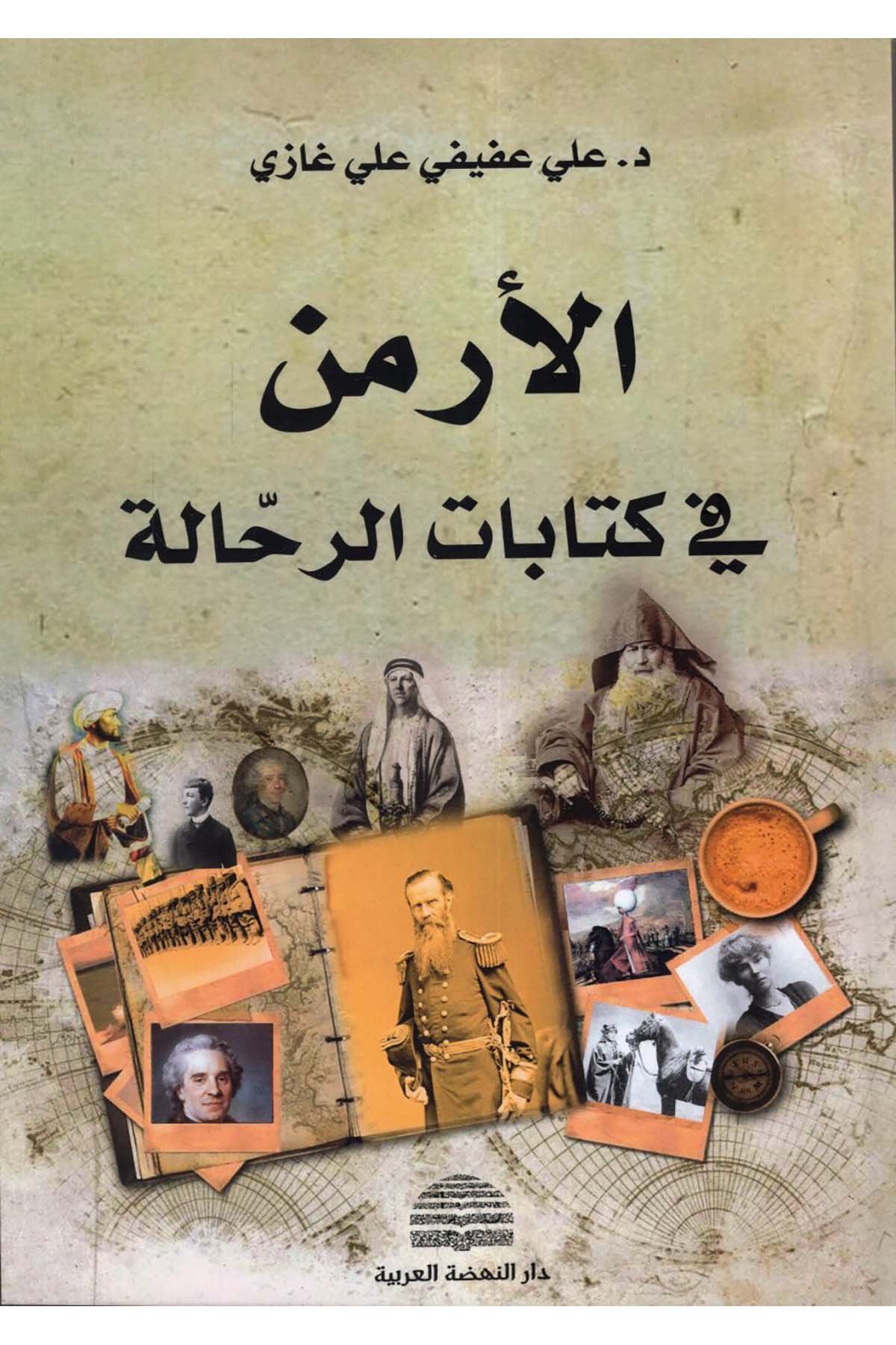 el-Ermen fi Kitabati'r-Rehhale - الأرمن في كتابات الرحالة Darü'n-Nahdati'l-Arabiyye - دار النهضة العربيةTarih