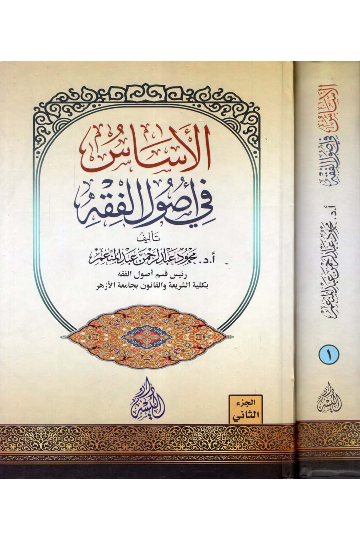 el-Esas fi usuli'l-fıkh - الأساس في أصول الفقه Darü'l-Yüsr - دار اليسرFıkıh Usulü