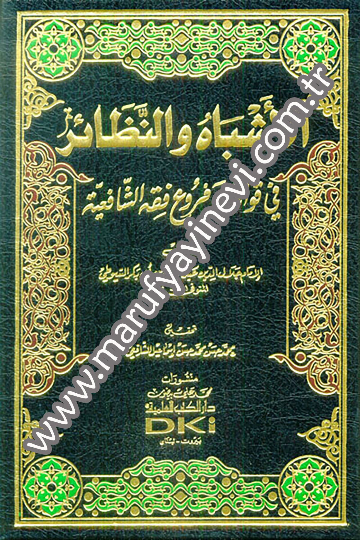 El Eşbah Ven Nezair Fi Kavaid Ve Furui Fıkhiş ŞafiiyyeDarü'l-Kütübi'l-İlmiyyeŞafii Fıkıhı