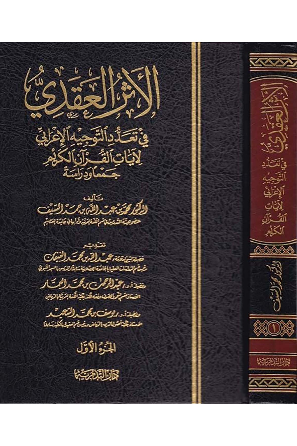 El-Eserü'l-Akdi - الأثر العقدي Darü't-Tedmüriyye - دار التدمريةArap Dili ve Edebiyatı