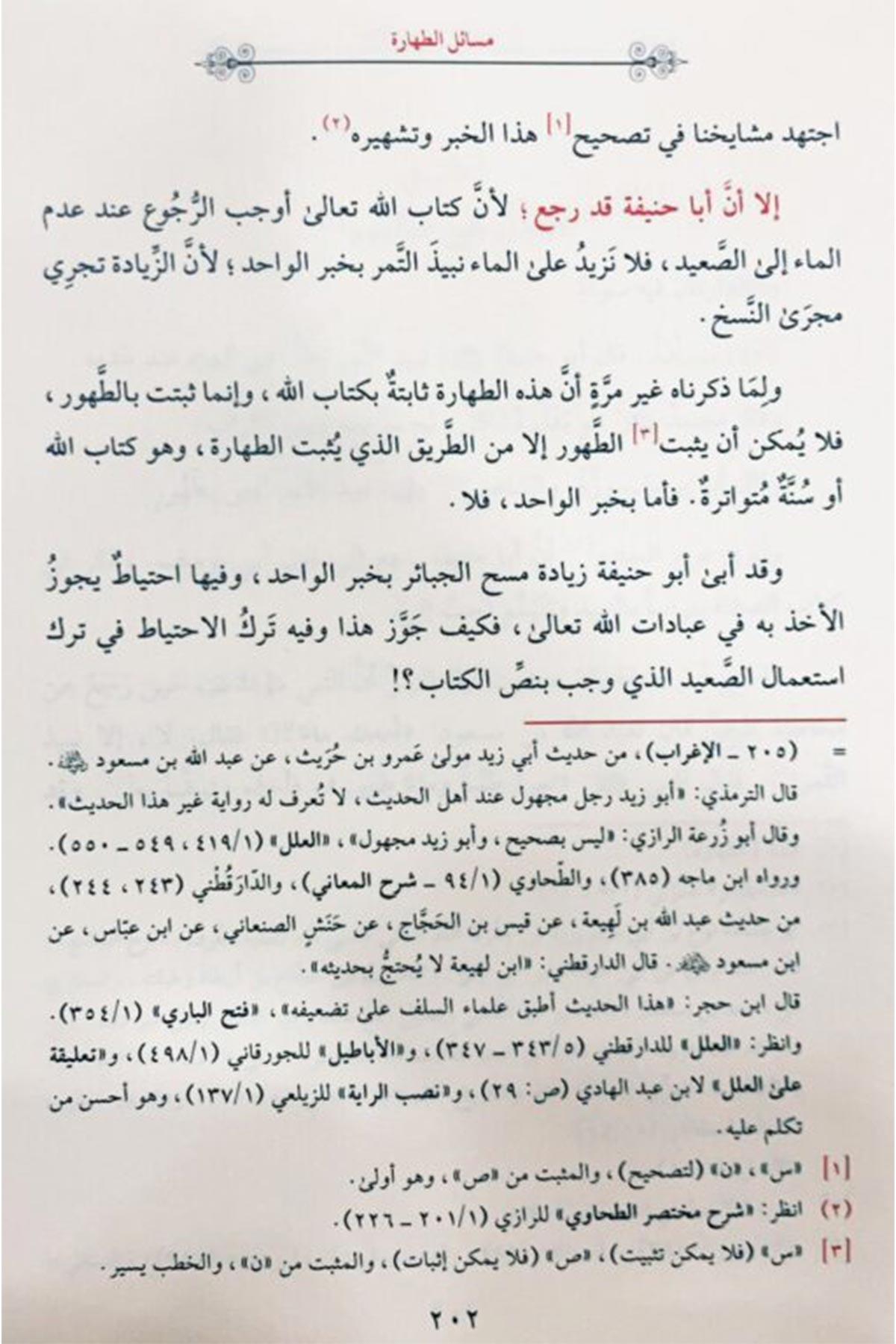 El Esrar Fi Mesailil Hilaf - الأسرار في مسائل الخلاف - أسفار لنشر نفيس الكتب والرسائل العلمية / مؤسسة الضحىFıkıh