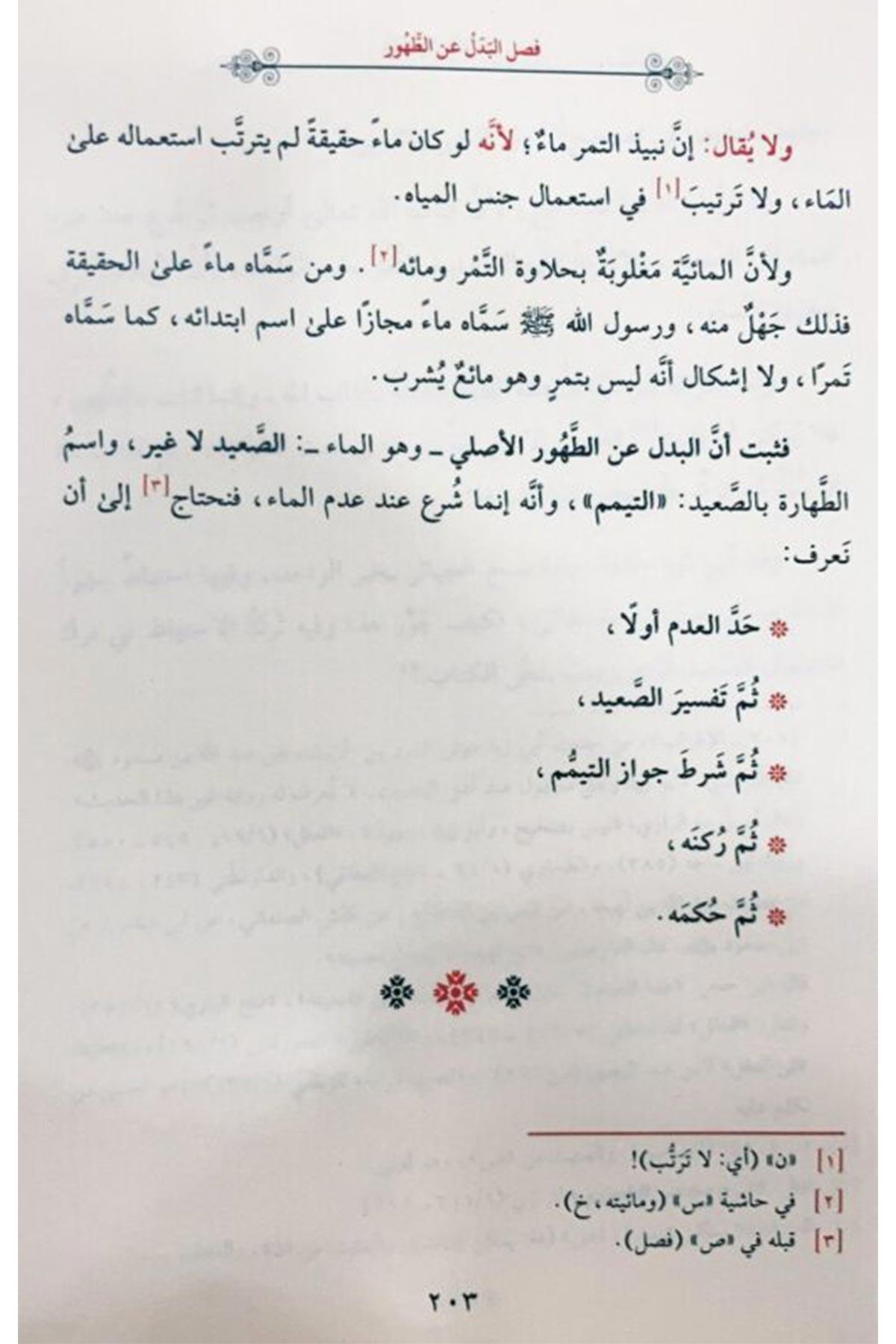 El Esrar Fi Mesailil Hilaf - الأسرار في مسائل الخلاف - أسفار لنشر نفيس الكتب والرسائل العلمية / مؤسسة الضحىFıkıh