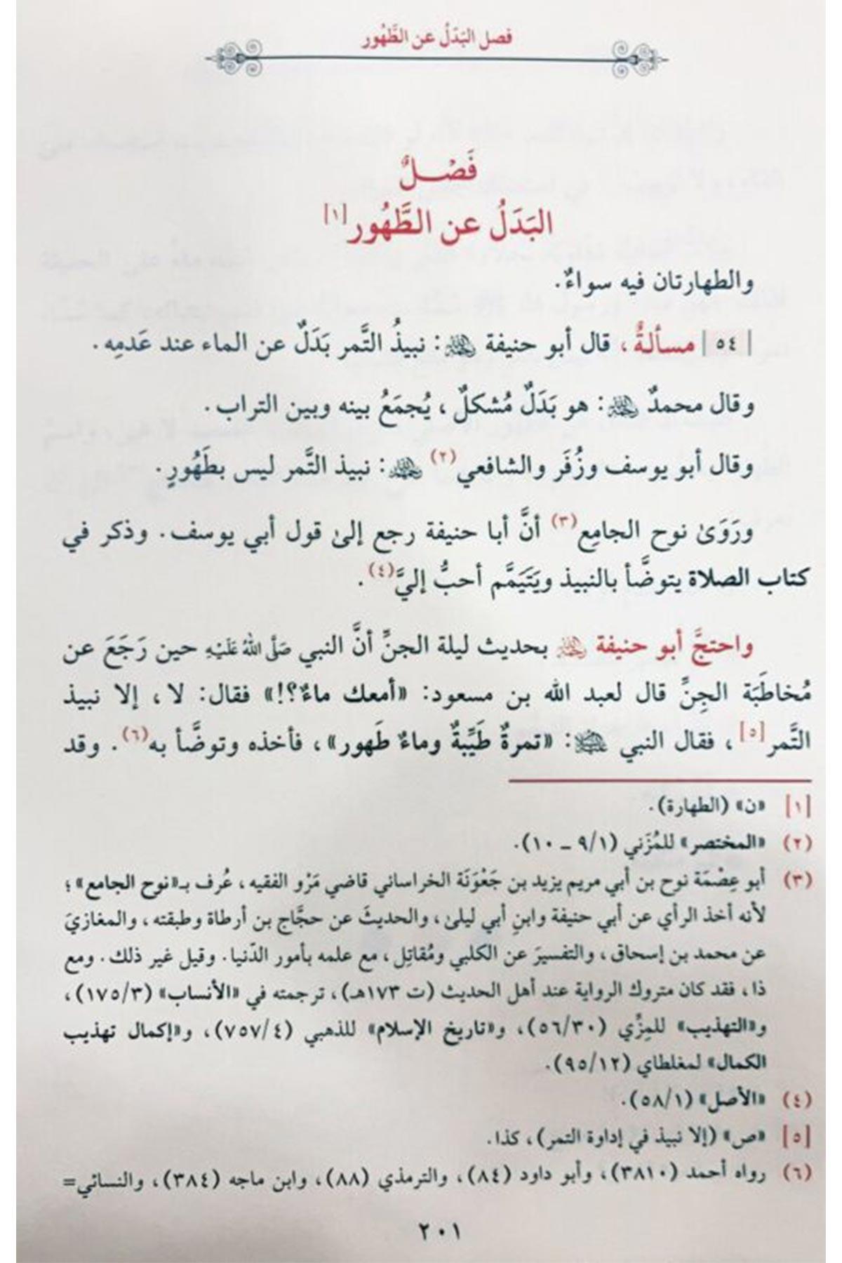 El Esrar Fi Mesailil Hilaf - الأسرار في مسائل الخلاف - أسفار لنشر نفيس الكتب والرسائل العلمية / مؤسسة الضحىFıkıh