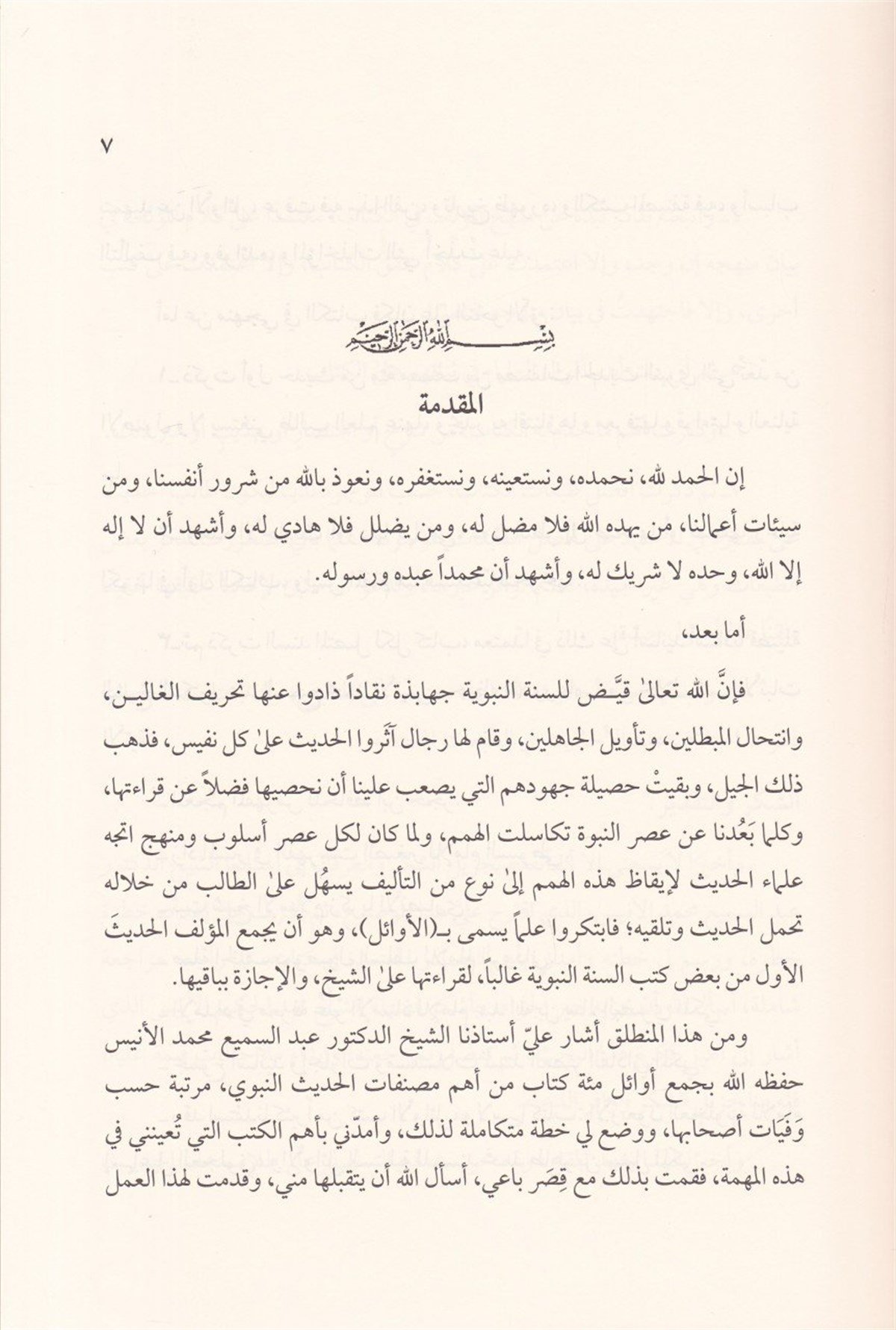 El-Evailü'l-Hadisiyyeti'l-Mie - الأوائل الحديثية المئةDarü'l-Feth li'd-Dirasat ve'n-NeşrHadis Usulü