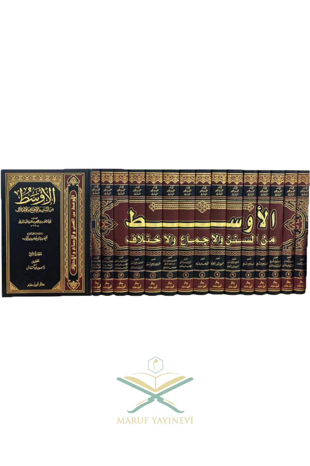 El - Evsat - الأوسطDar'ül İbn HazmHadis